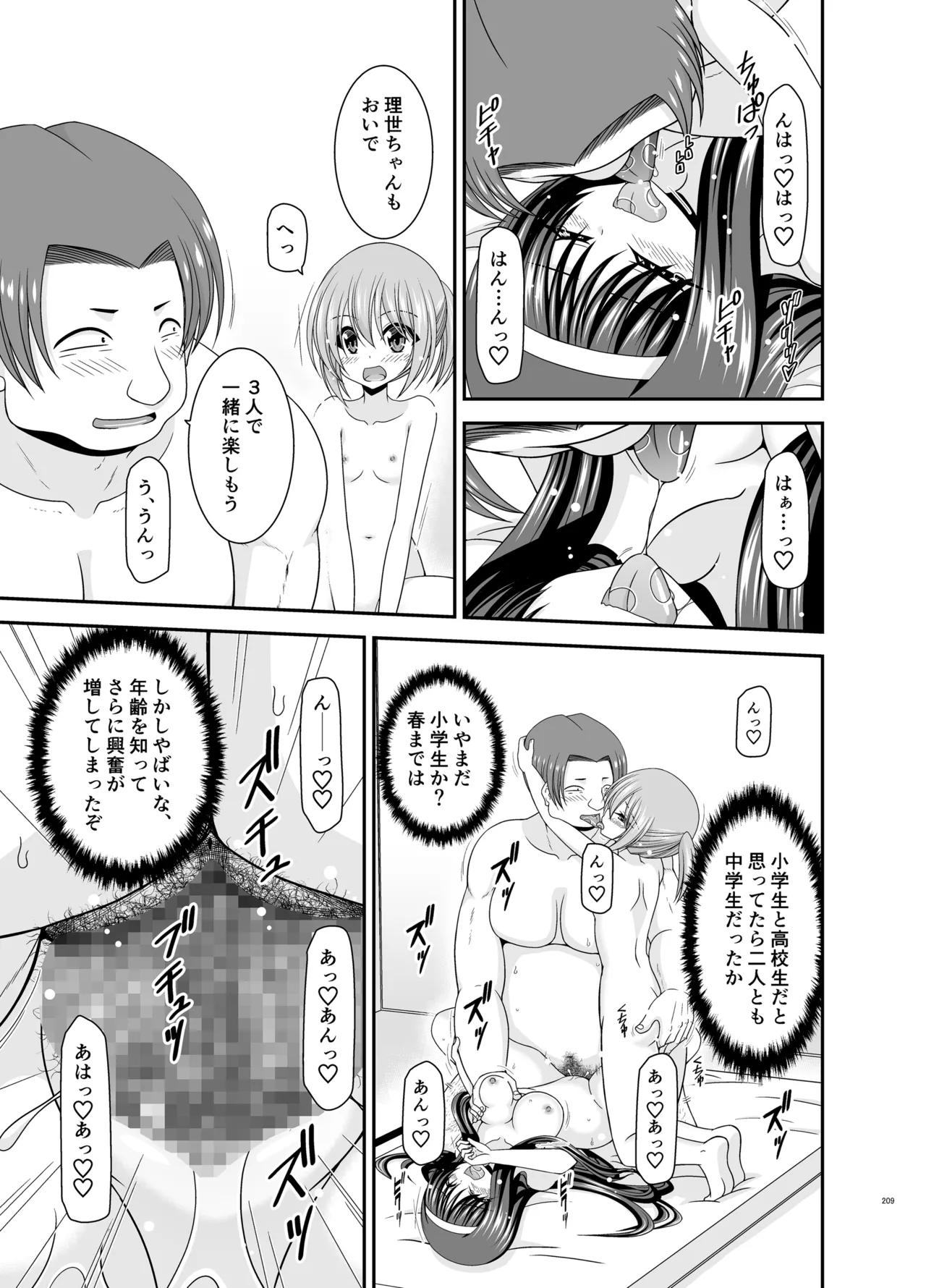 混浴露天風呂で美少女二人からアレを見せてとお願いされた話総集編+ Page.207
