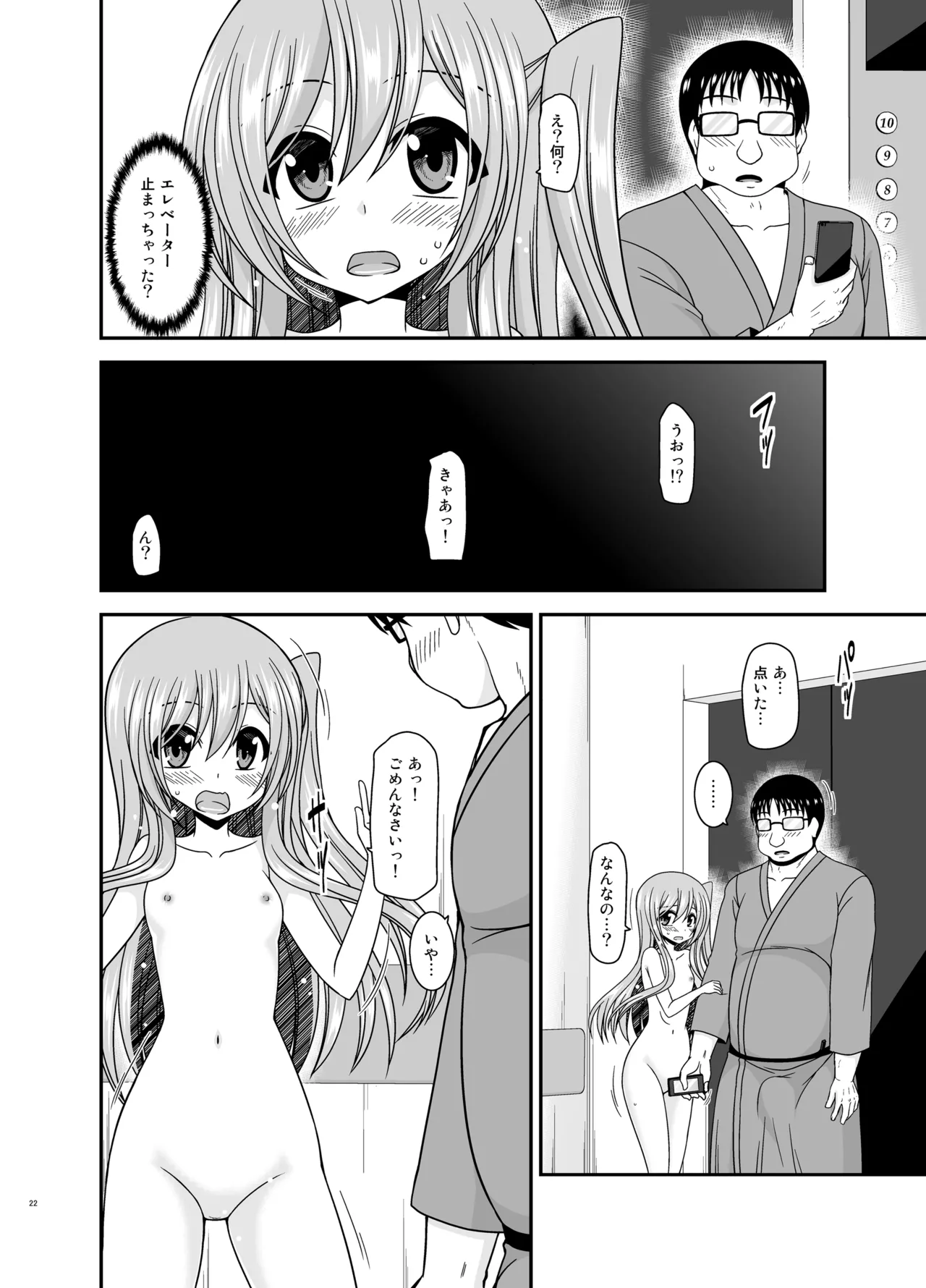 混浴露天風呂で美少女二人からアレを見せてとお願いされた話総集編+ Page.21