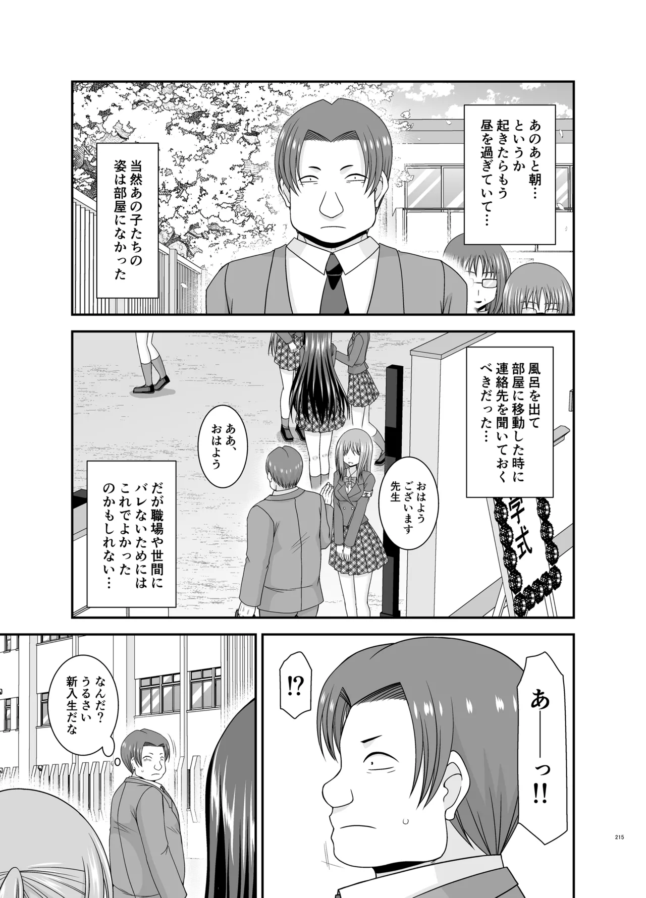 混浴露天風呂で美少女二人からアレを見せてとお願いされた話総集編+ Page.213