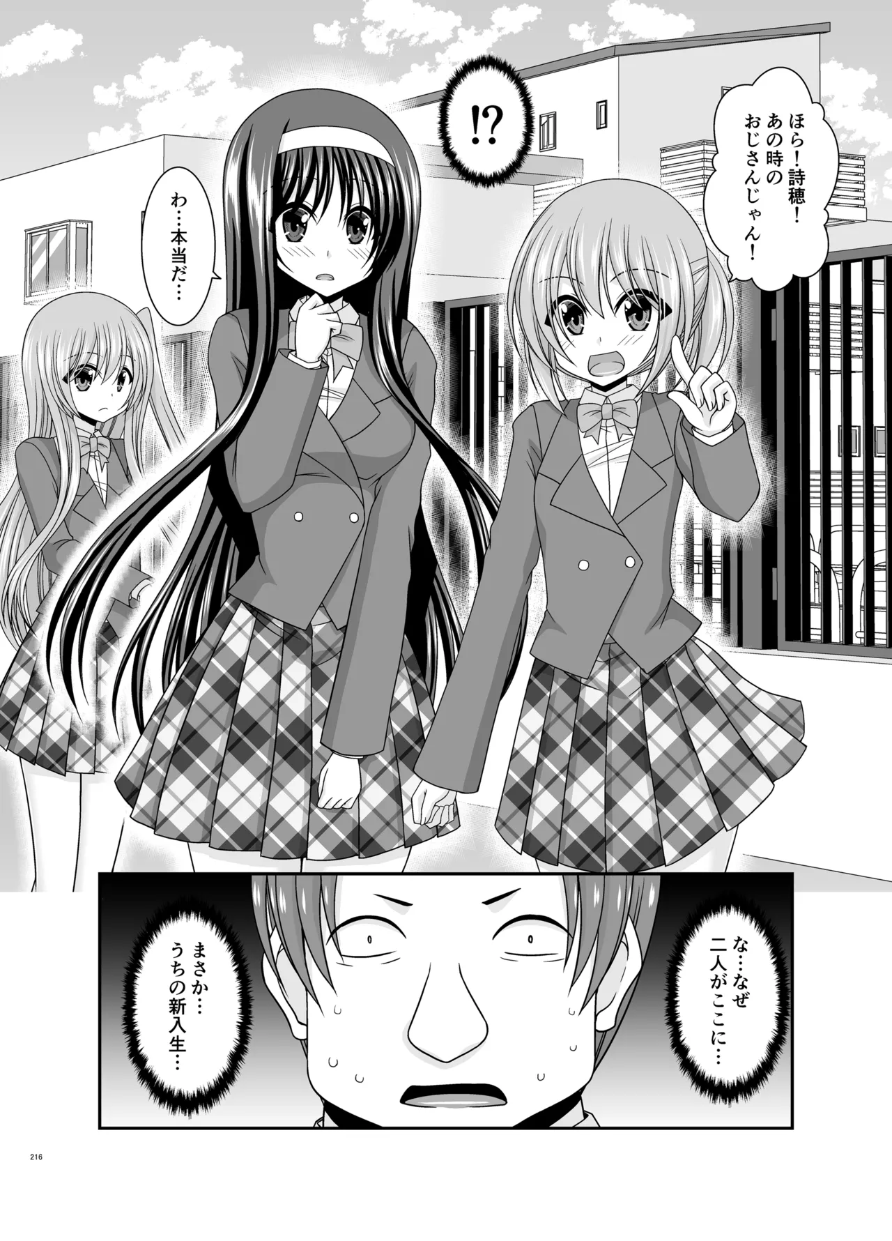 混浴露天風呂で美少女二人からアレを見せてとお願いされた話総集編+ Page.214