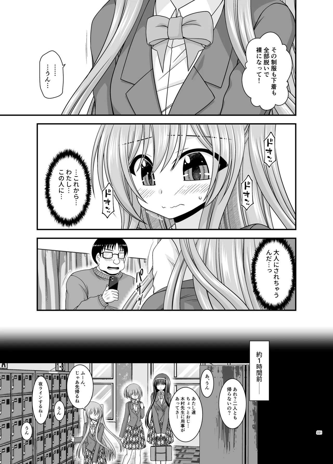混浴露天風呂で美少女二人からアレを見せてとお願いされた話総集編+ Page.219