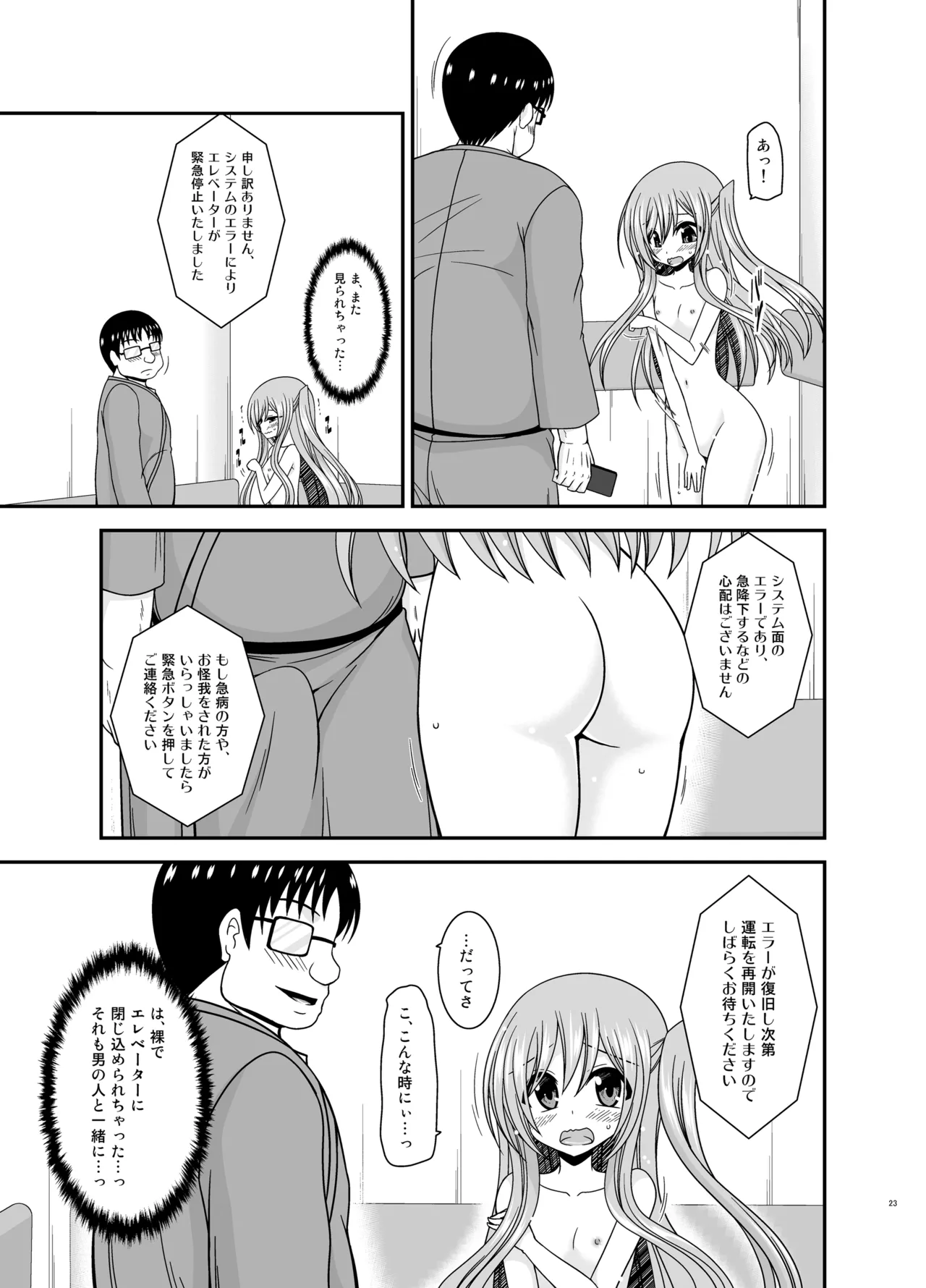 混浴露天風呂で美少女二人からアレを見せてとお願いされた話総集編+ Page.22