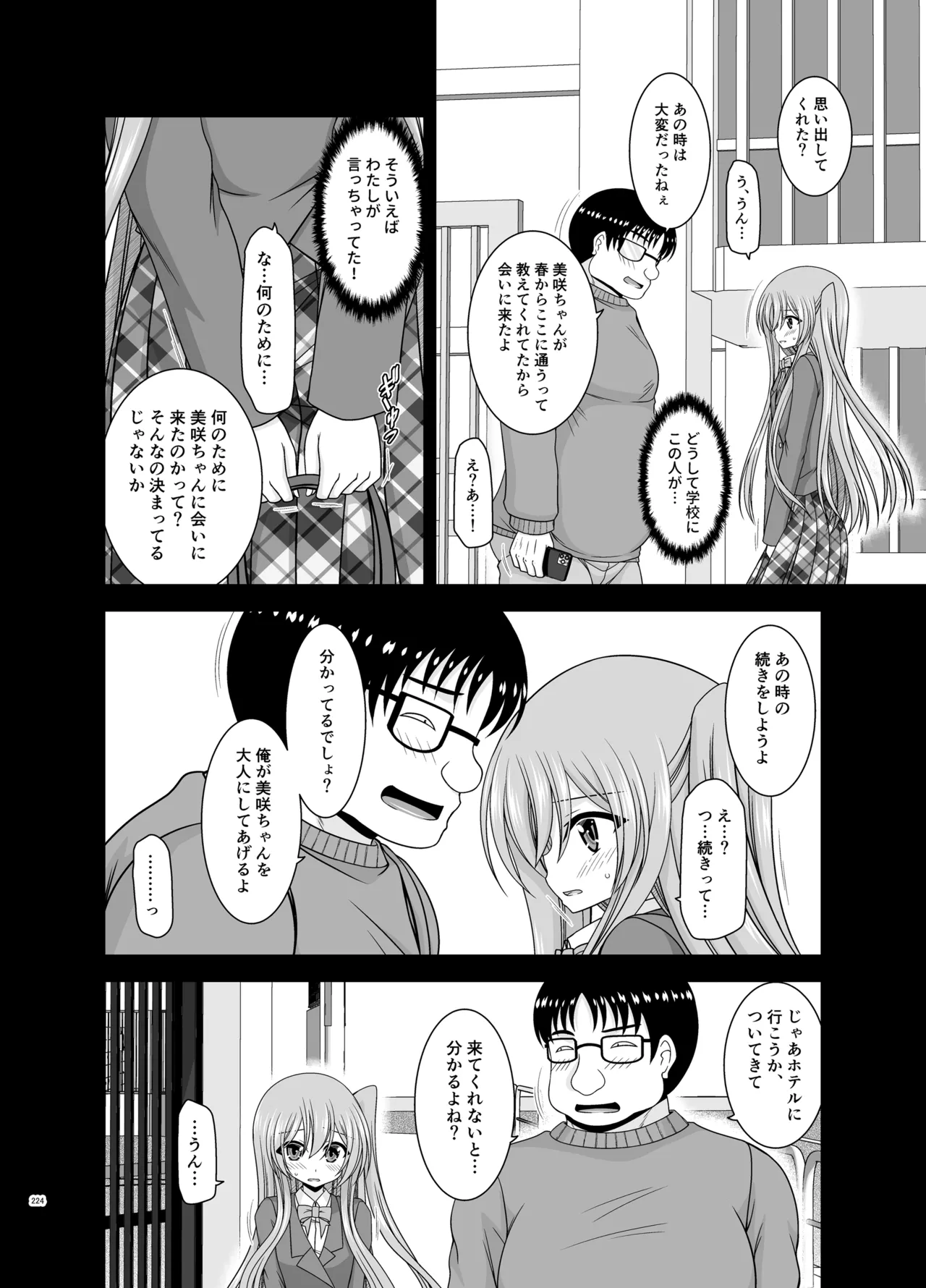 混浴露天風呂で美少女二人からアレを見せてとお願いされた話総集編+ Page.222