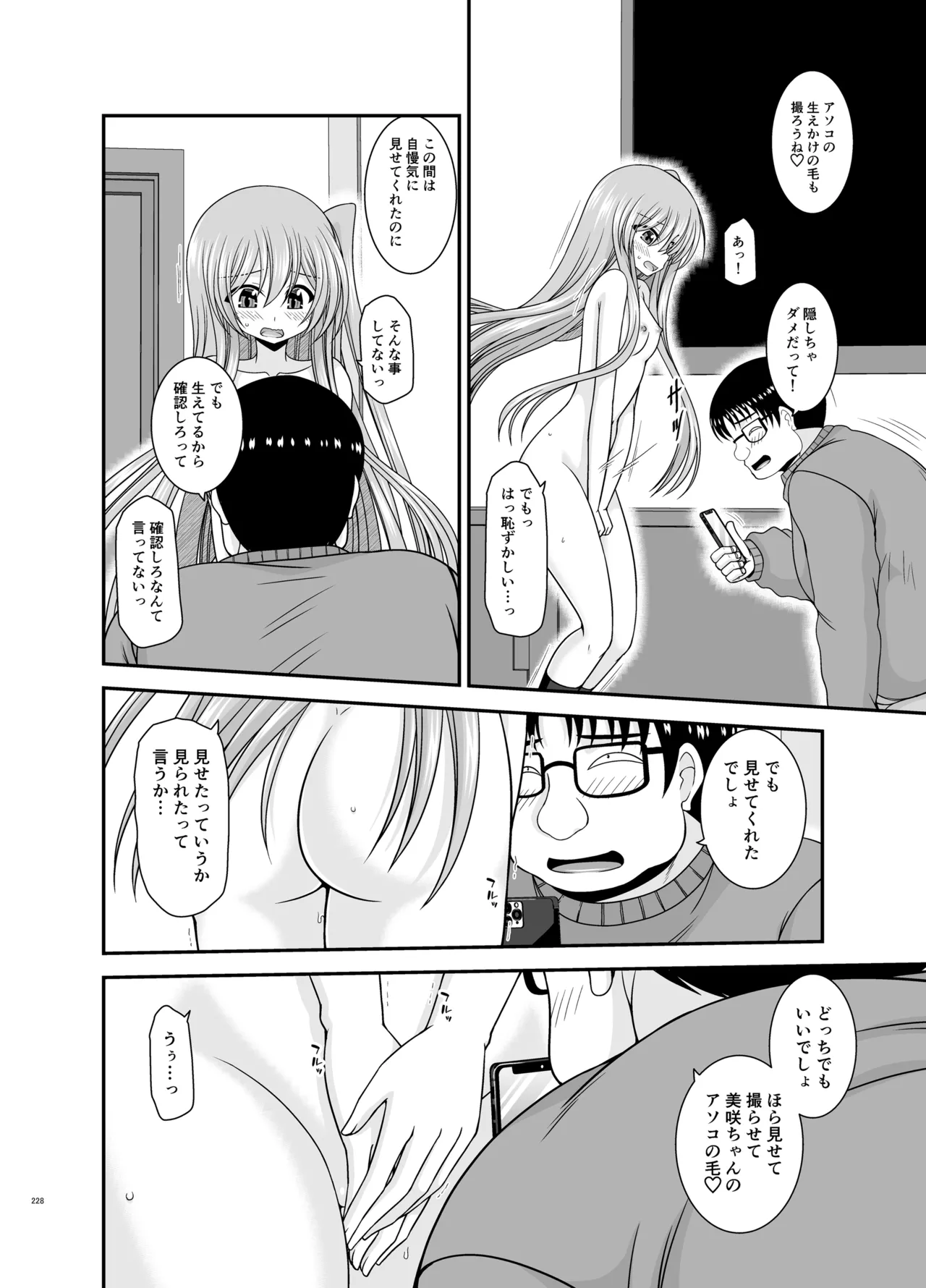 混浴露天風呂で美少女二人からアレを見せてとお願いされた話総集編+ Page.226