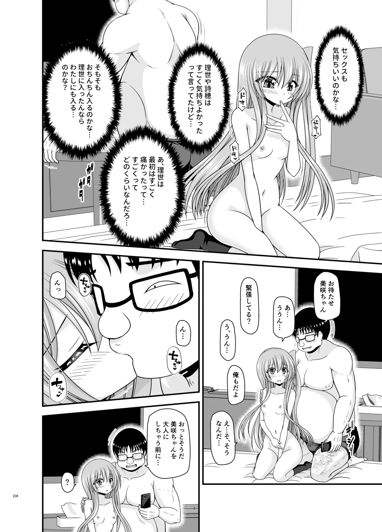 混浴露天風呂で美少女二人からアレを見せてとお願いされた話総集編+ Page.234