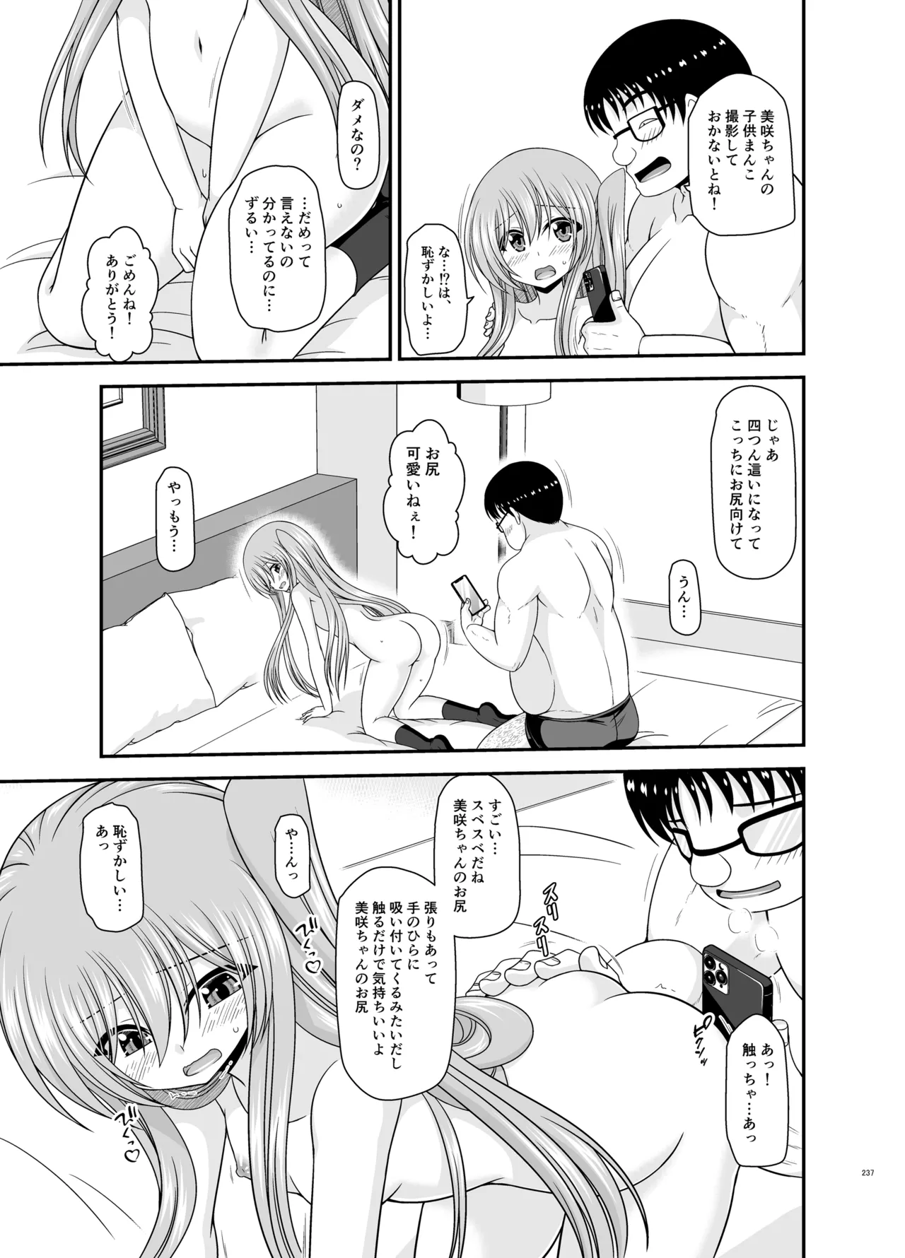 混浴露天風呂で美少女二人からアレを見せてとお願いされた話総集編+ Page.235