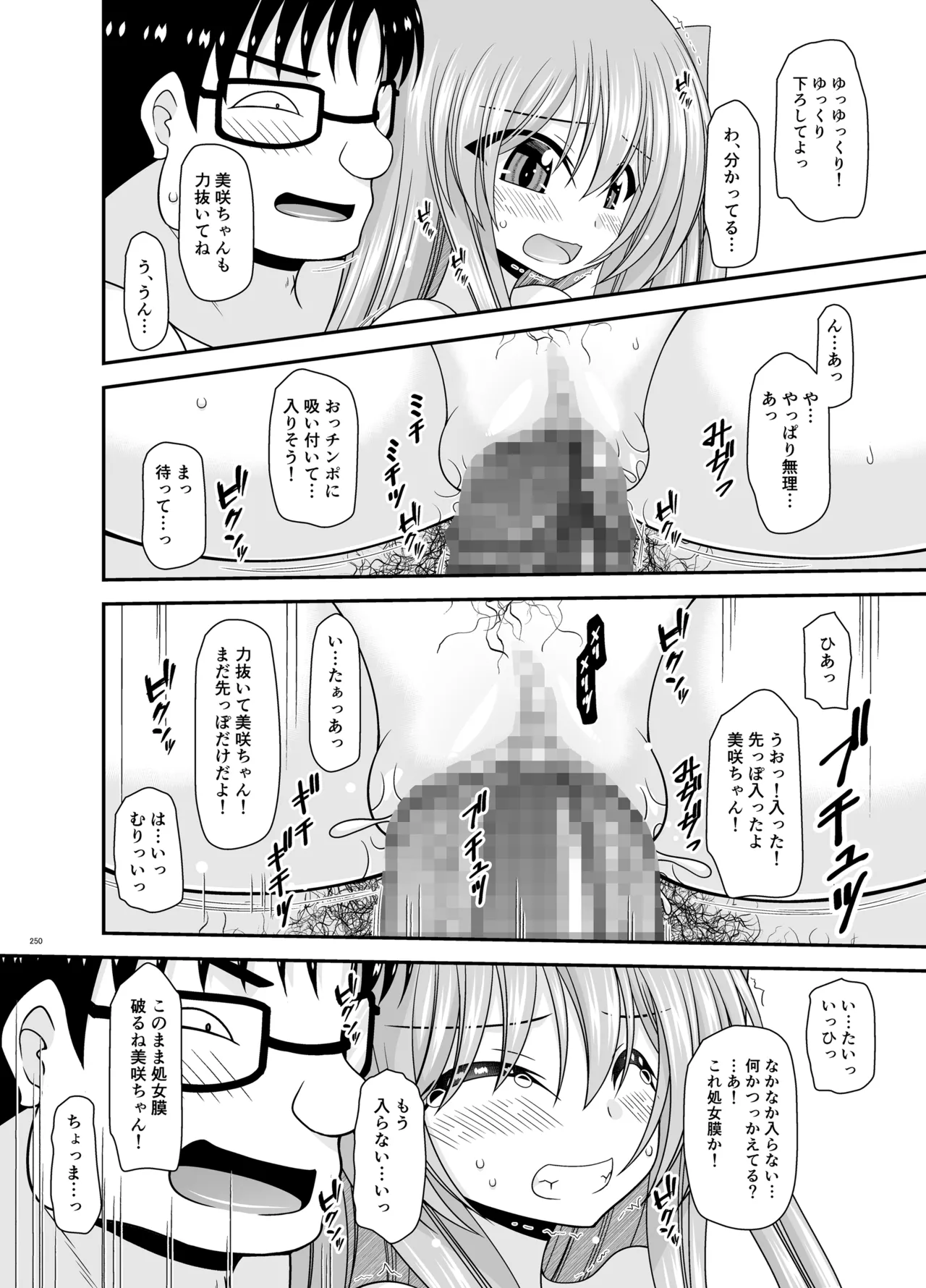 混浴露天風呂で美少女二人からアレを見せてとお願いされた話総集編+ Page.248