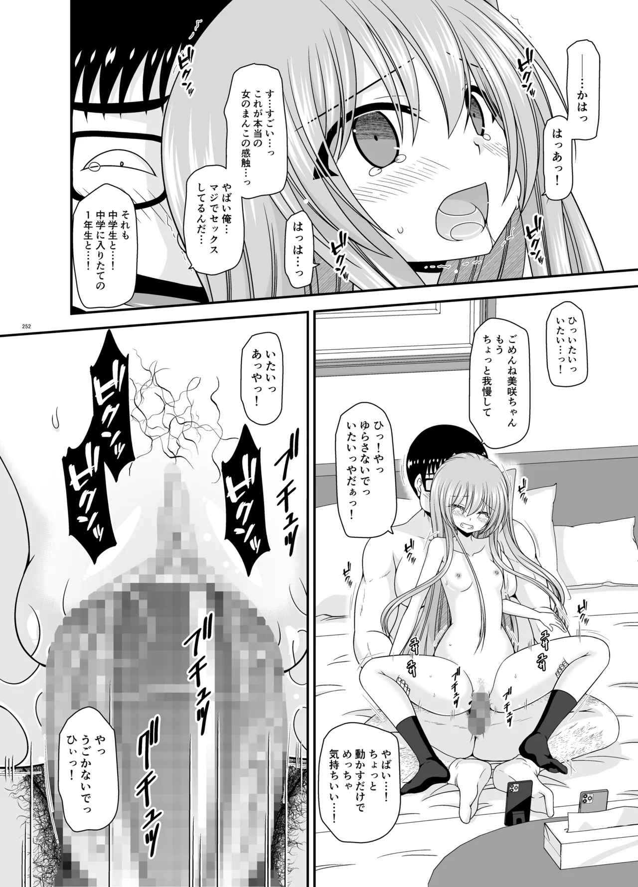 混浴露天風呂で美少女二人からアレを見せてとお願いされた話総集編+ Page.250