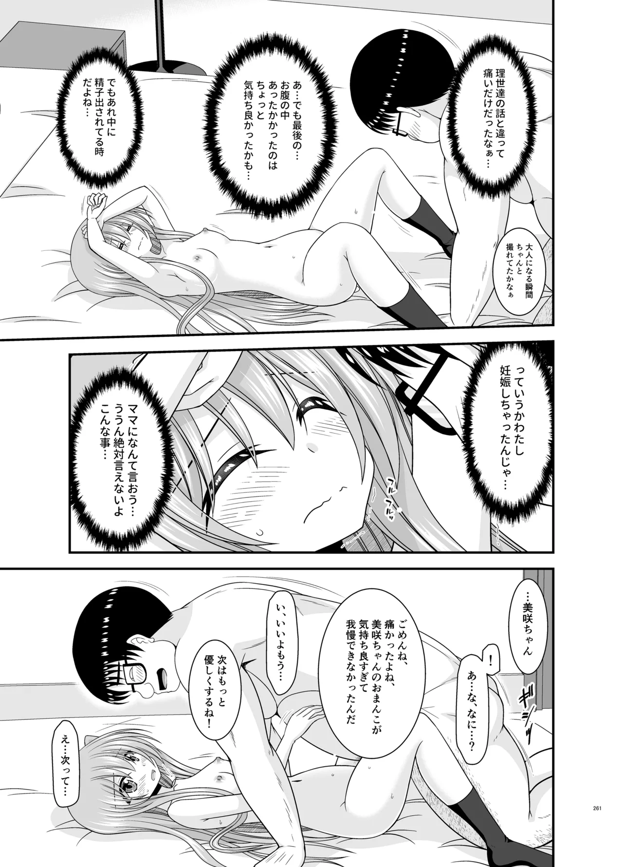 混浴露天風呂で美少女二人からアレを見せてとお願いされた話総集編+ Page.259