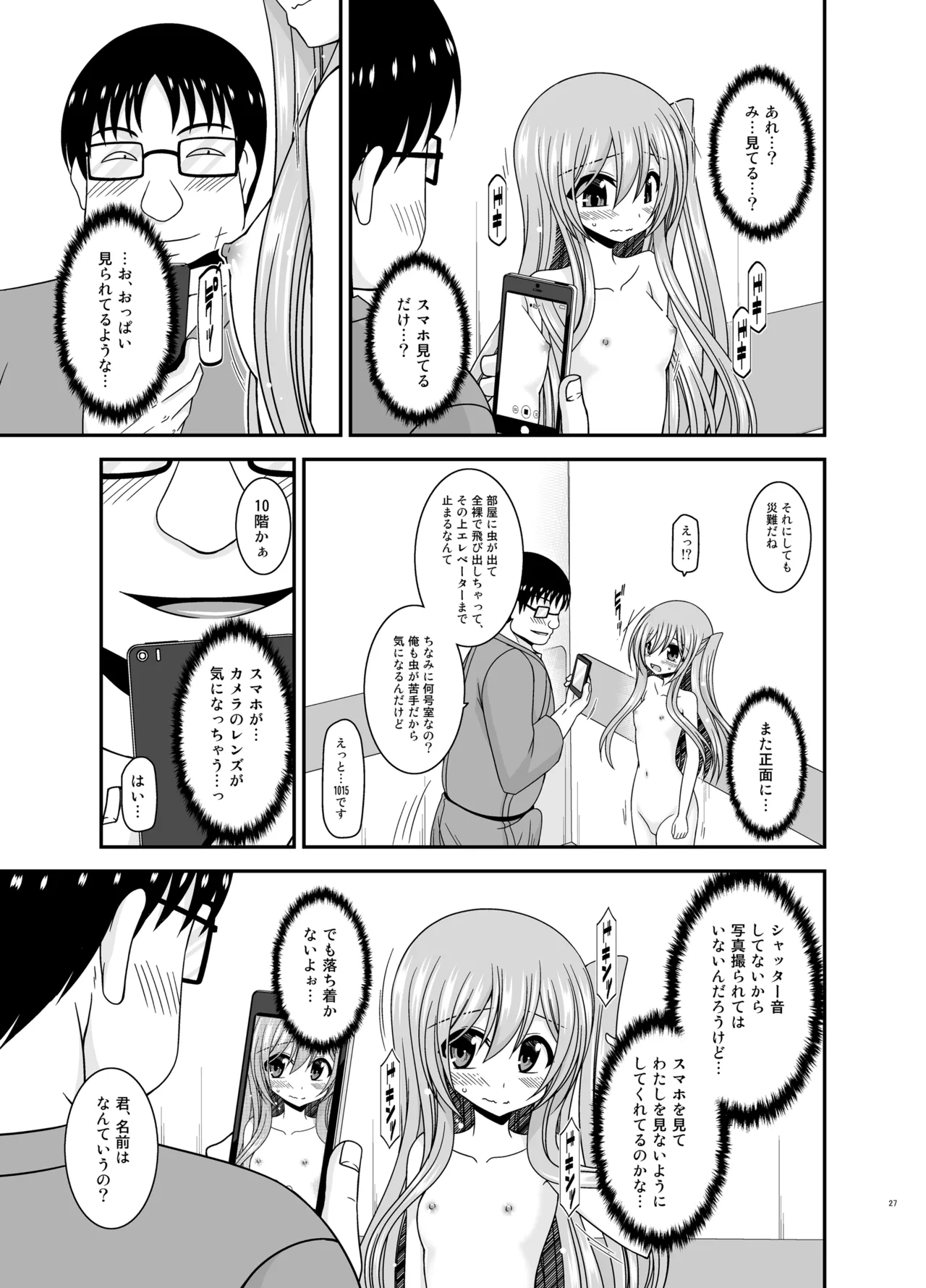 混浴露天風呂で美少女二人からアレを見せてとお願いされた話総集編+ Page.26