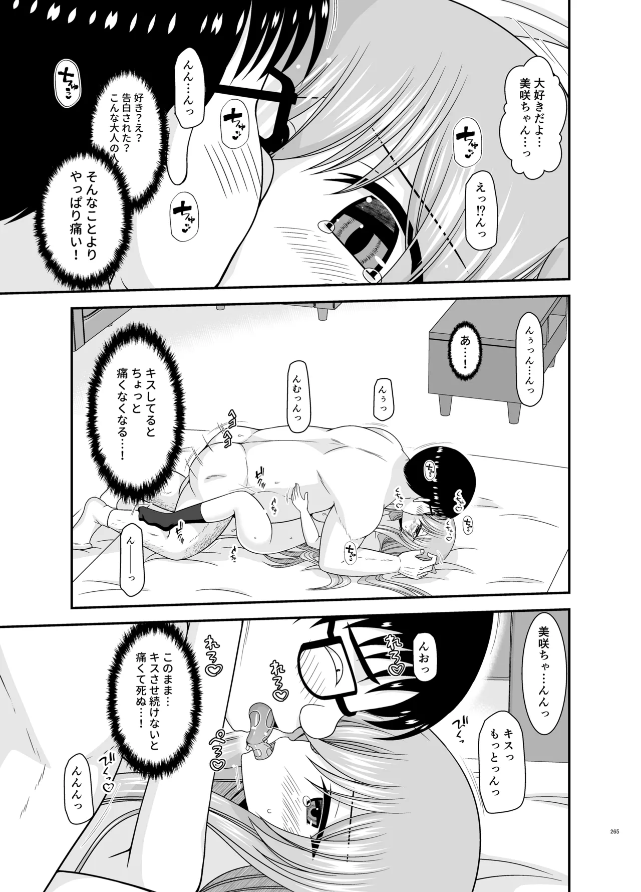 混浴露天風呂で美少女二人からアレを見せてとお願いされた話総集編+ Page.263