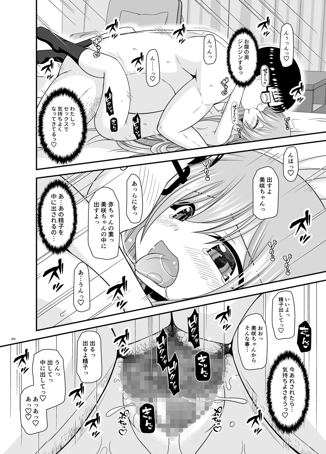 混浴露天風呂で美少女二人からアレを見せてとお願いされた話総集編+ Page.266