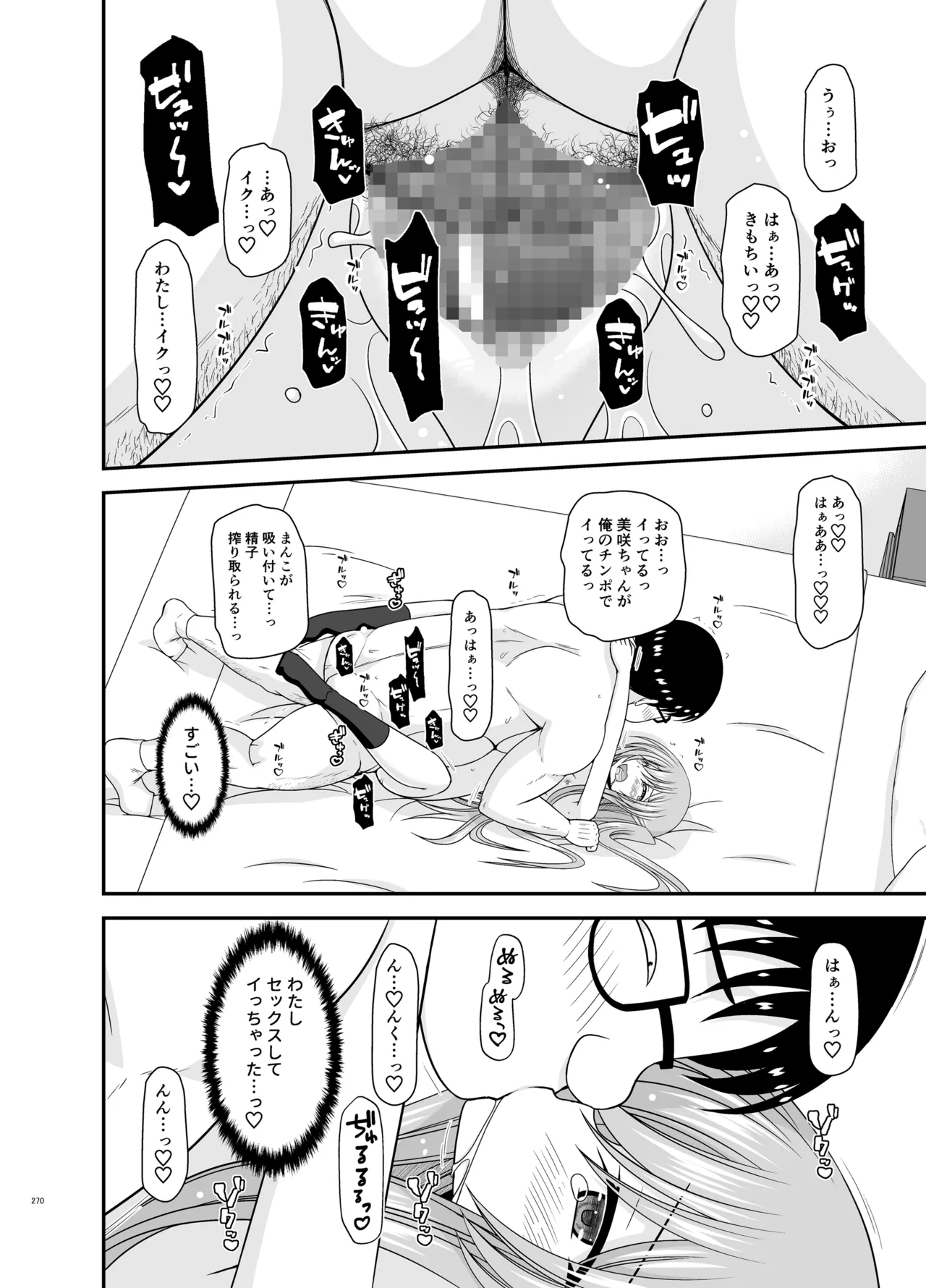 混浴露天風呂で美少女二人からアレを見せてとお願いされた話総集編+ Page.268