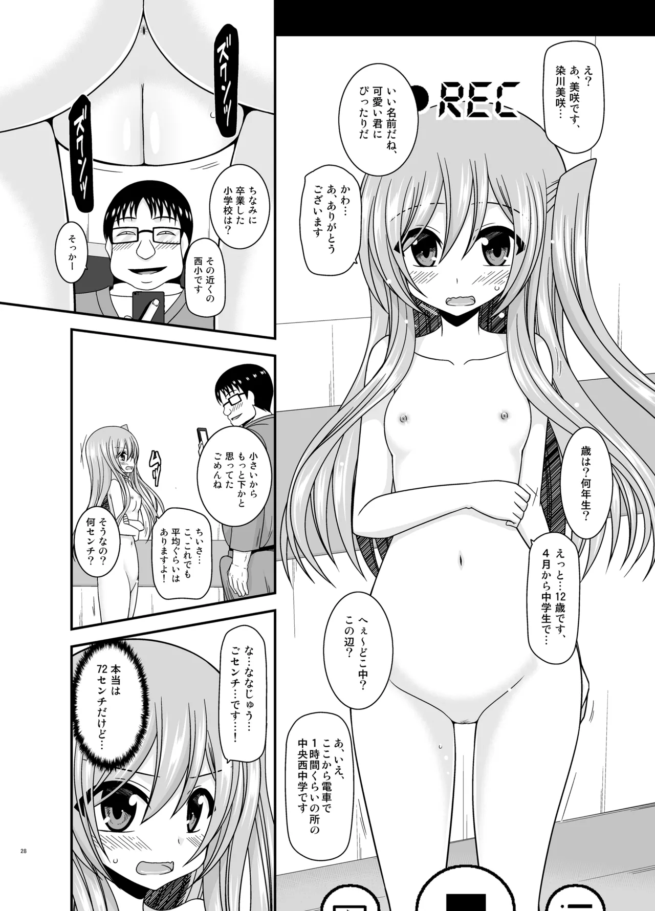 混浴露天風呂で美少女二人からアレを見せてとお願いされた話総集編+ Page.27