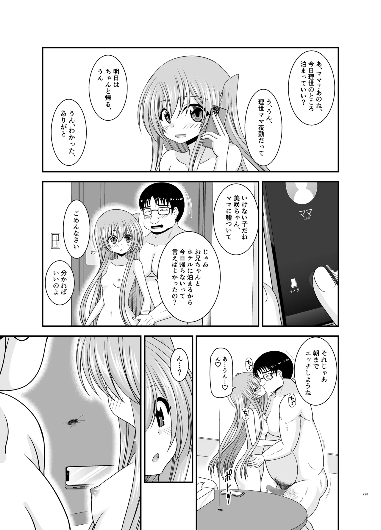 混浴露天風呂で美少女二人からアレを見せてとお願いされた話総集編+ Page.271