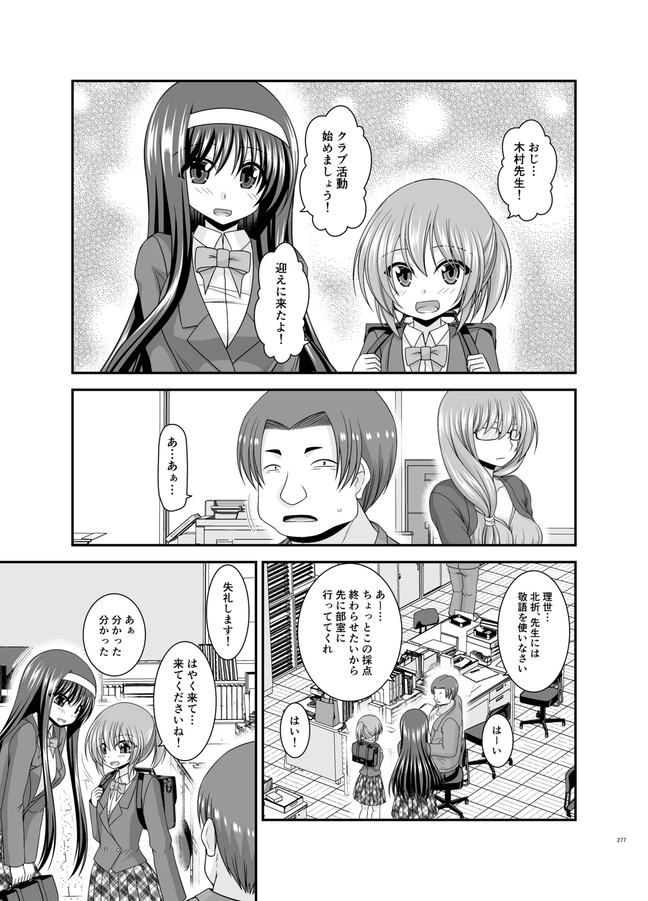 混浴露天風呂で美少女二人からアレを見せてとお願いされた話総集編+ Page.275