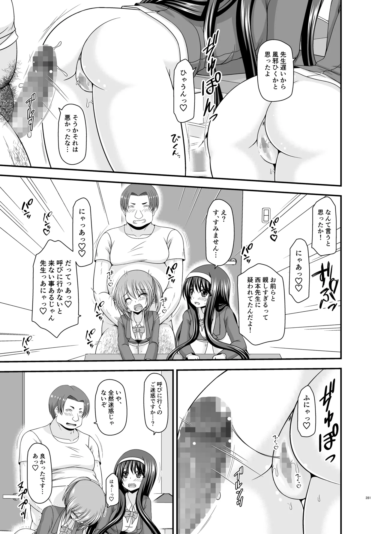 混浴露天風呂で美少女二人からアレを見せてとお願いされた話総集編+ Page.279