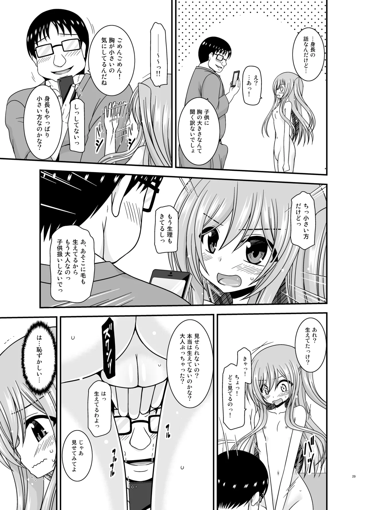 混浴露天風呂で美少女二人からアレを見せてとお願いされた話総集編+ Page.28