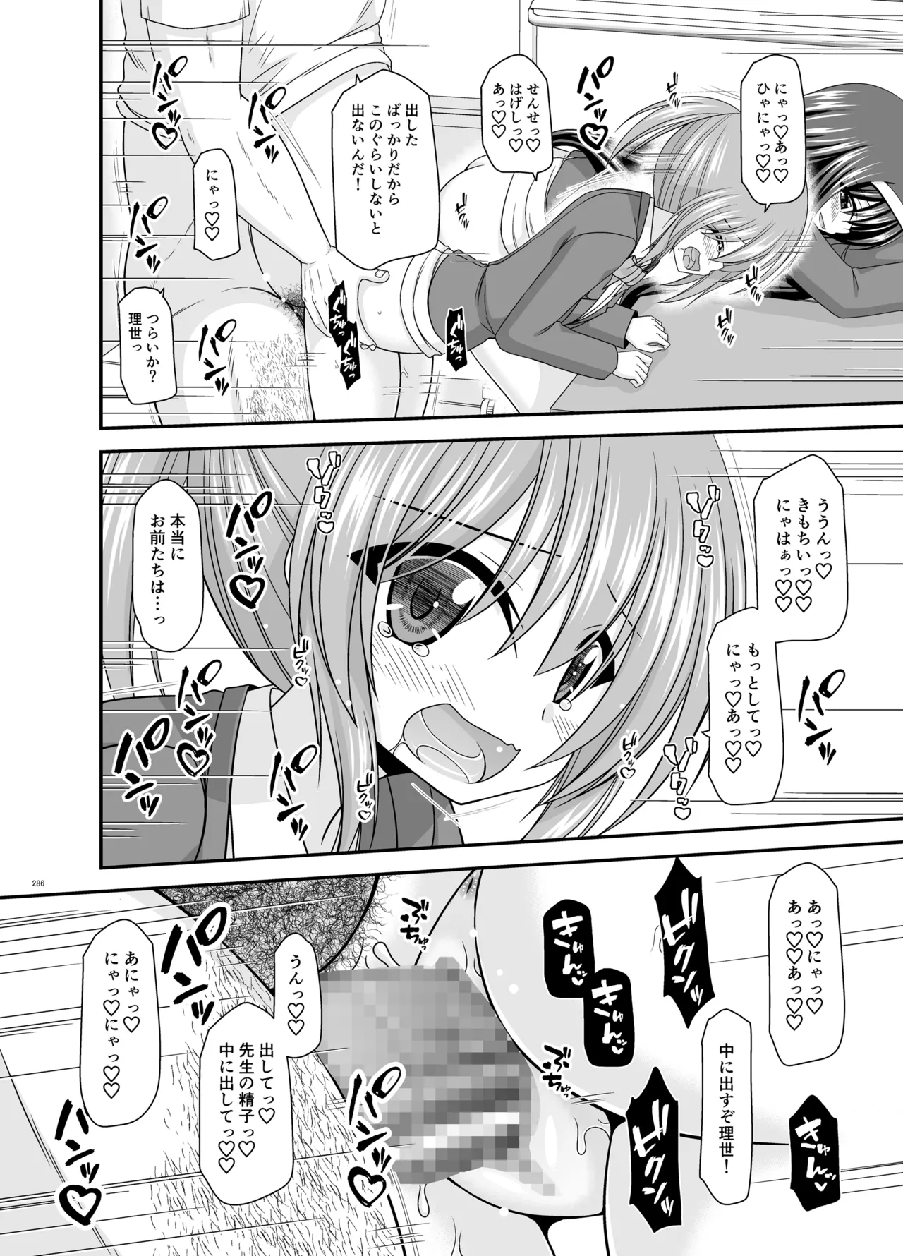混浴露天風呂で美少女二人からアレを見せてとお願いされた話総集編+ Page.284