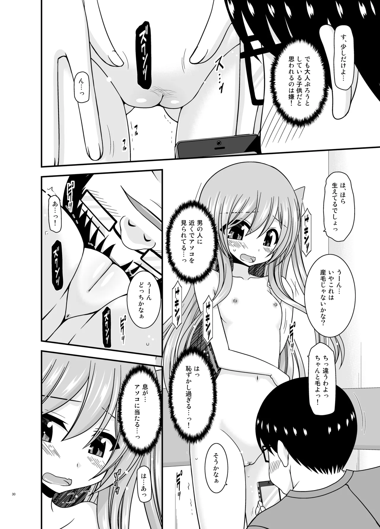 混浴露天風呂で美少女二人からアレを見せてとお願いされた話総集編+ Page.29