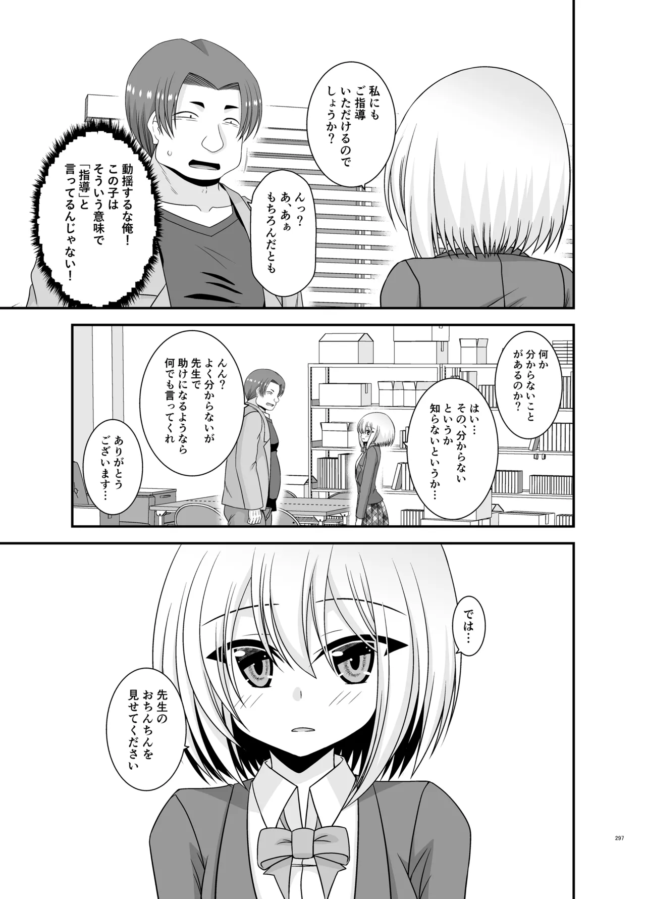 混浴露天風呂で美少女二人からアレを見せてとお願いされた話総集編+ Page.295