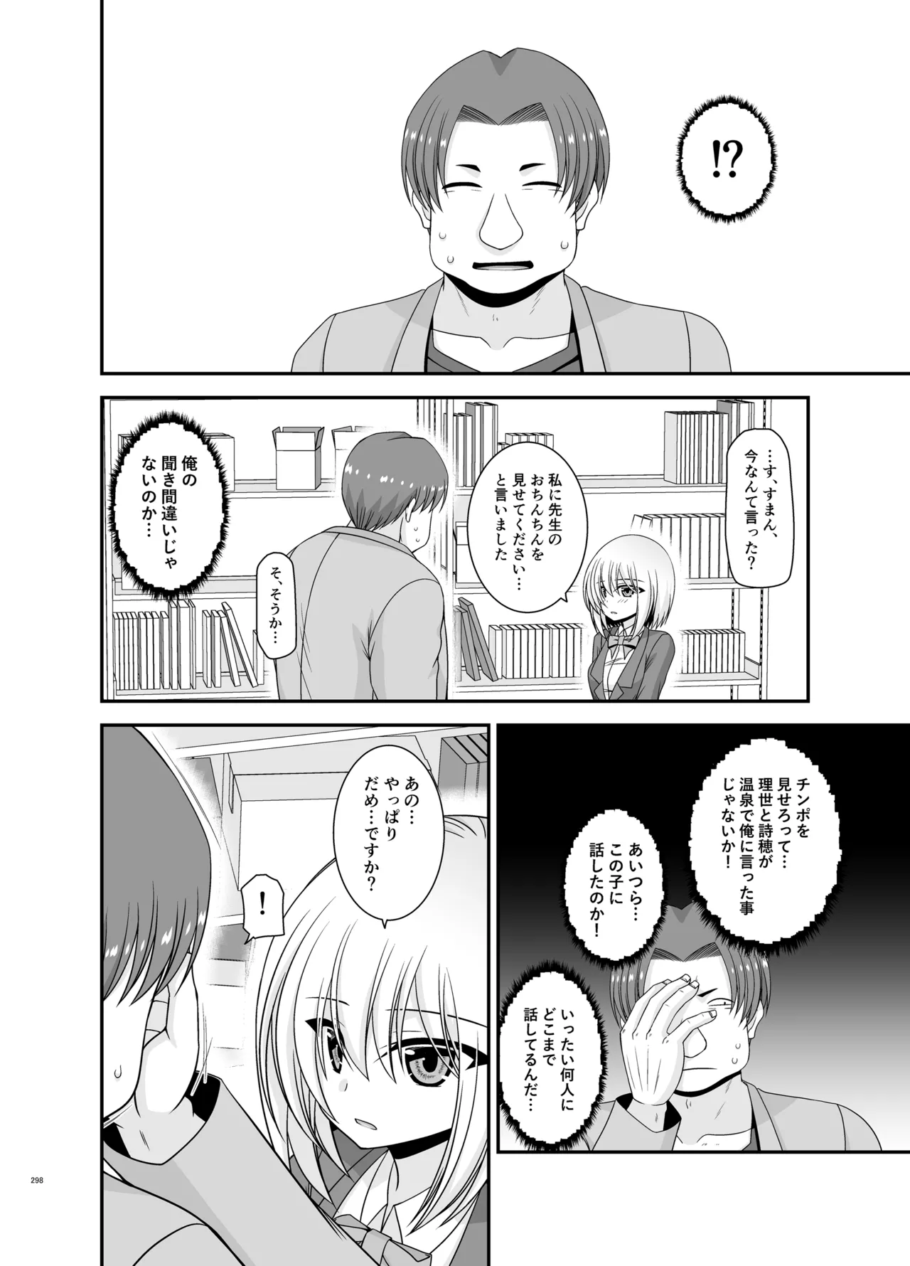 混浴露天風呂で美少女二人からアレを見せてとお願いされた話総集編+ Page.296