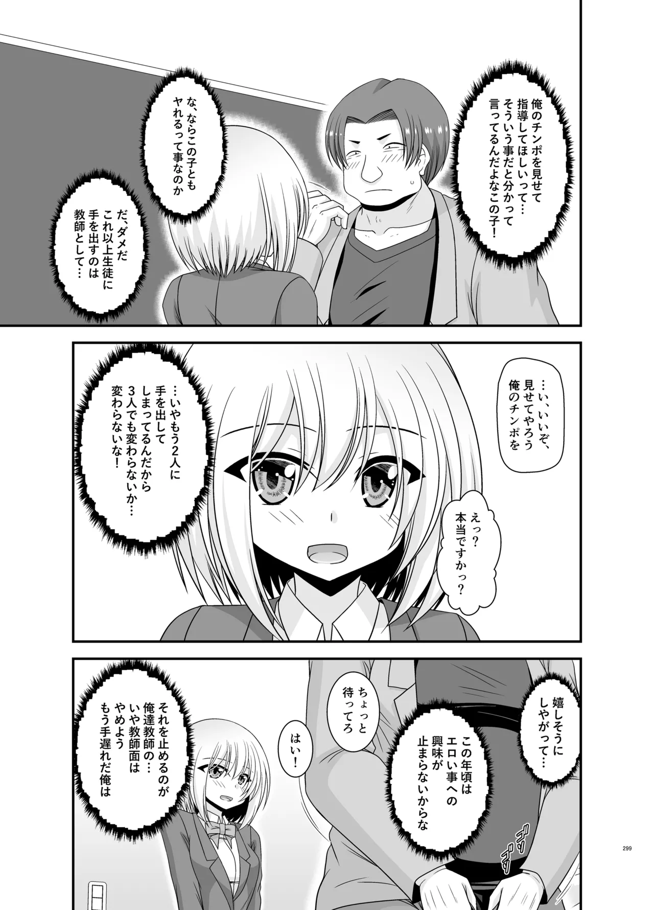 混浴露天風呂で美少女二人からアレを見せてとお願いされた話総集編+ Page.297