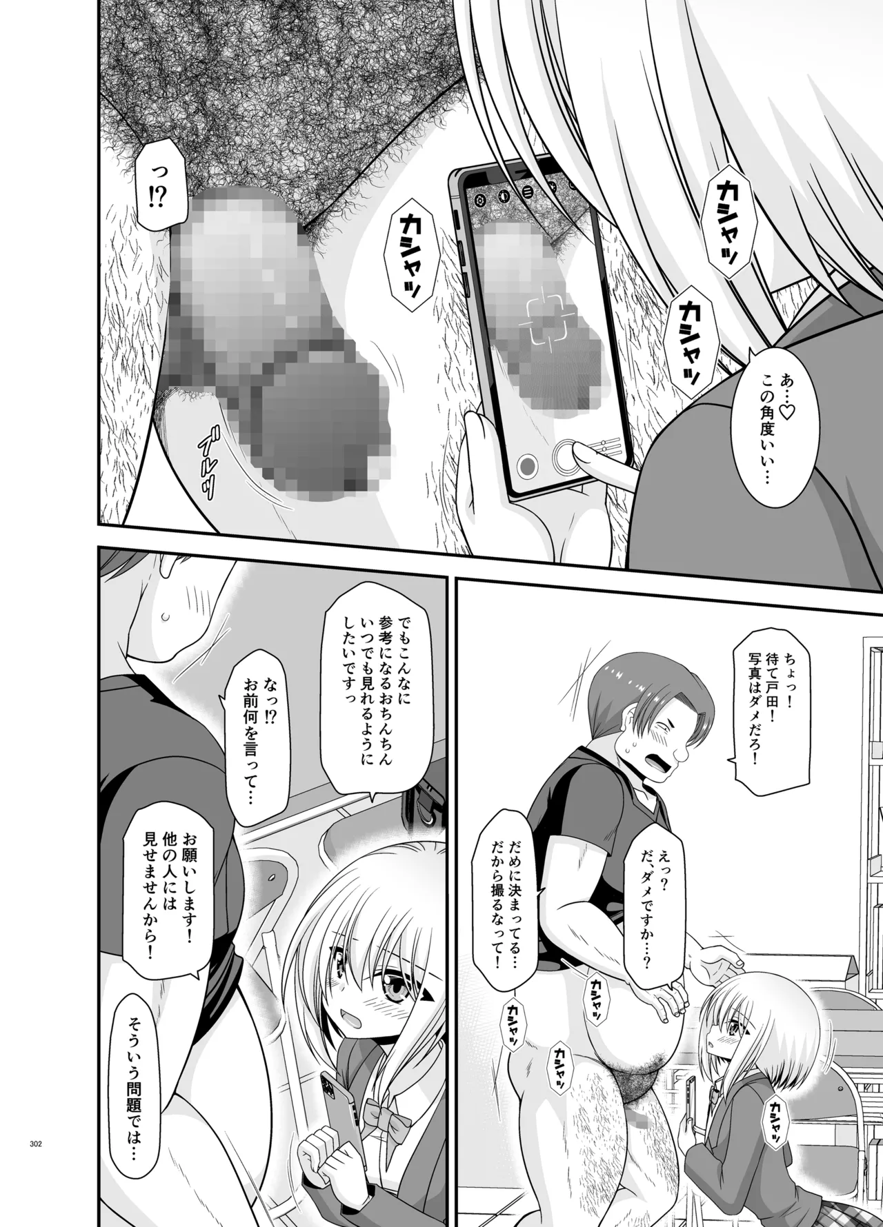 混浴露天風呂で美少女二人からアレを見せてとお願いされた話総集編+ Page.300