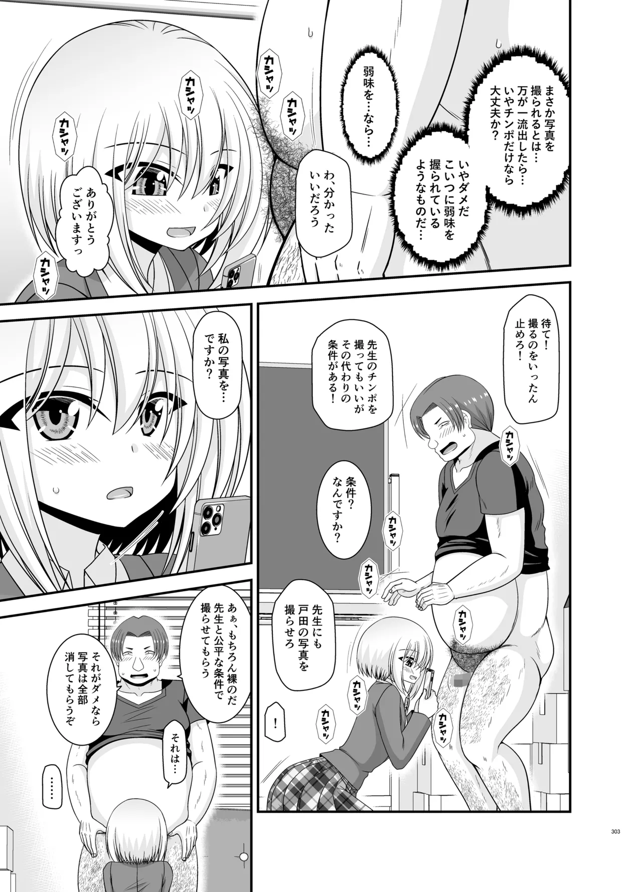 混浴露天風呂で美少女二人からアレを見せてとお願いされた話総集編+ Page.301