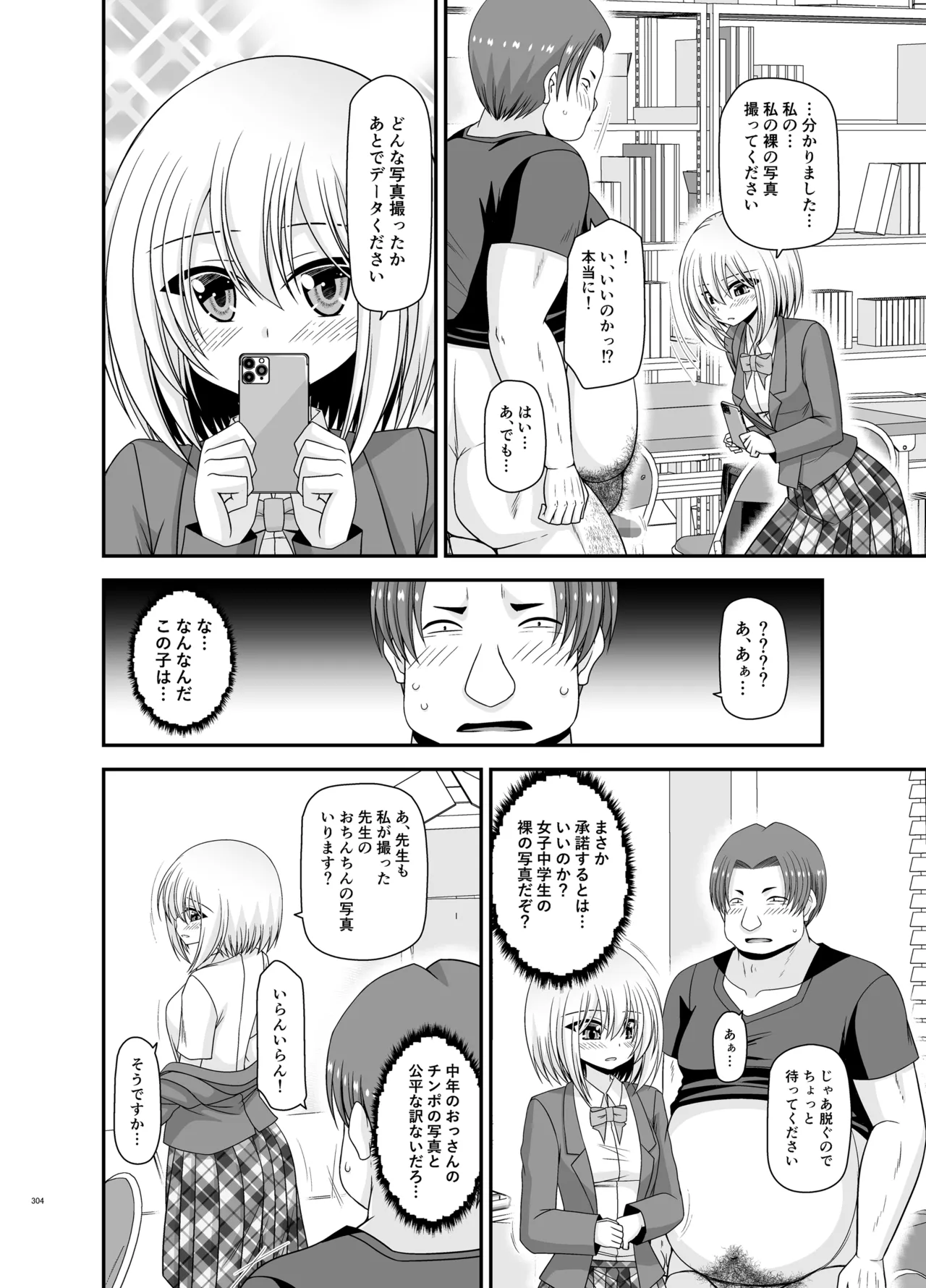 混浴露天風呂で美少女二人からアレを見せてとお願いされた話総集編+ Page.302