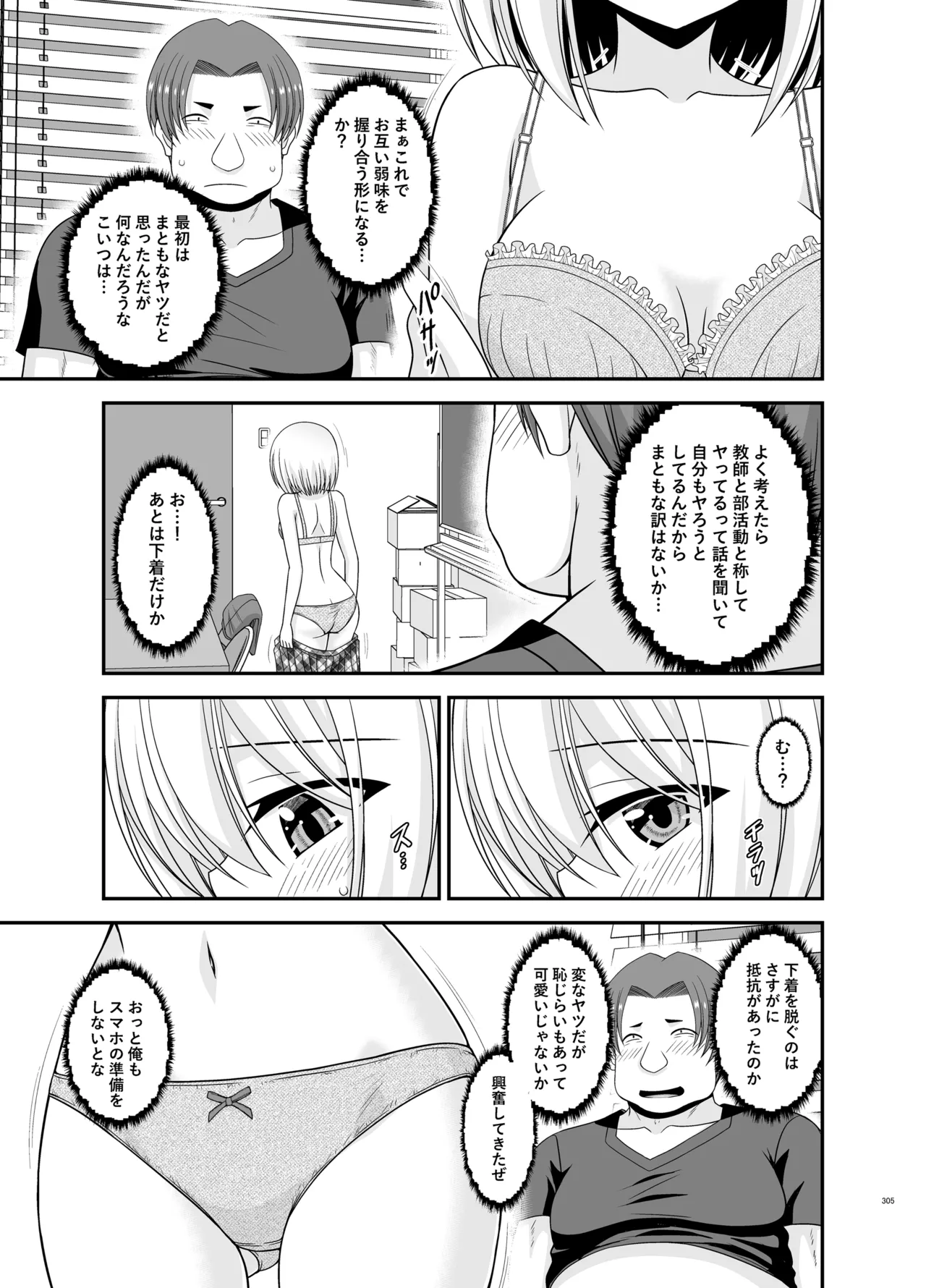 混浴露天風呂で美少女二人からアレを見せてとお願いされた話総集編+ Page.303