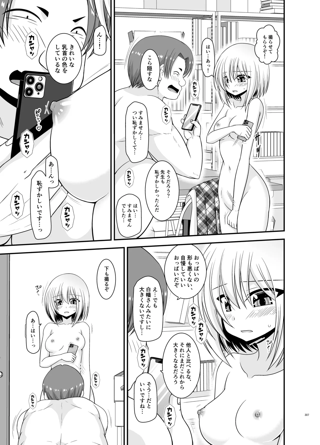 混浴露天風呂で美少女二人からアレを見せてとお願いされた話総集編+ Page.305