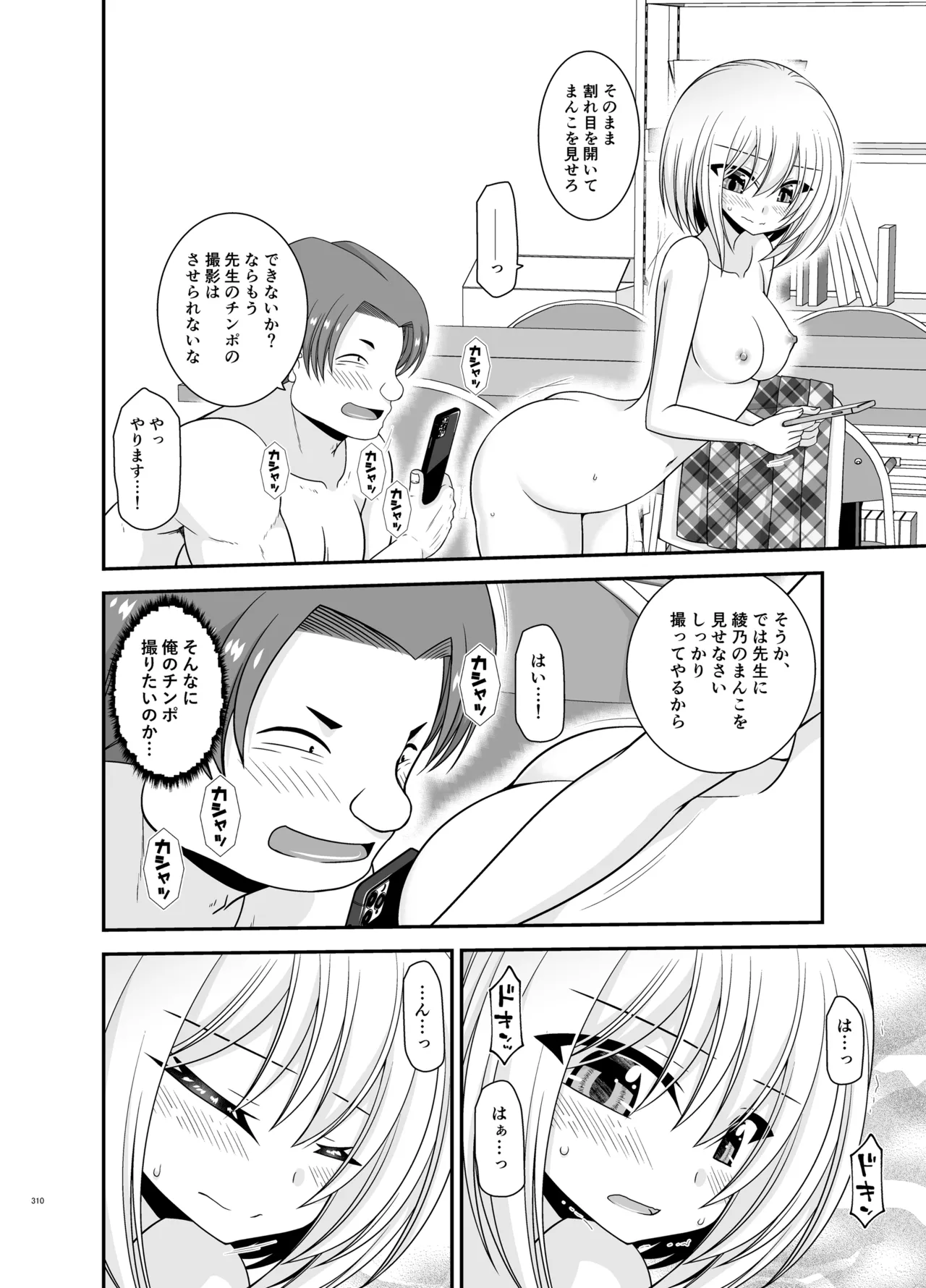 混浴露天風呂で美少女二人からアレを見せてとお願いされた話総集編+ Page.308