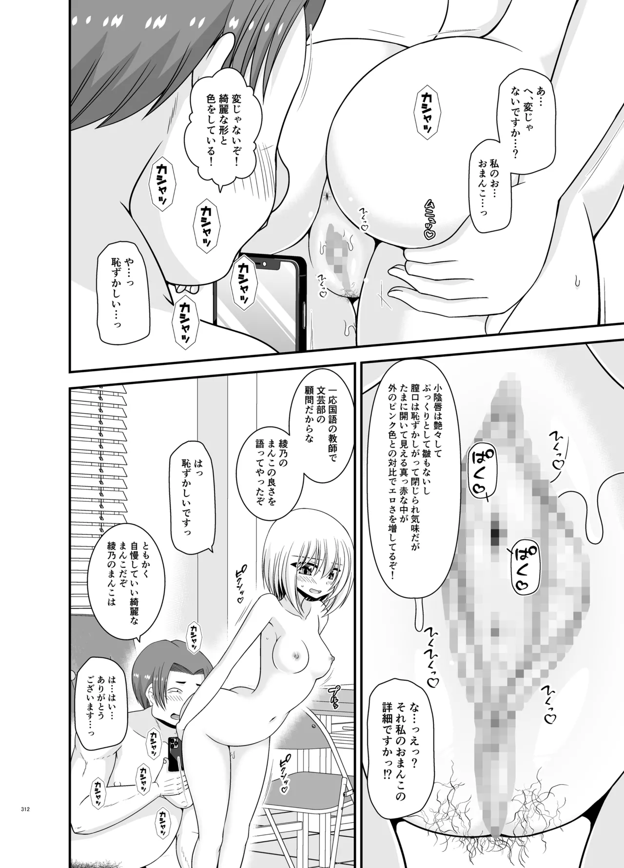 混浴露天風呂で美少女二人からアレを見せてとお願いされた話総集編+ Page.310