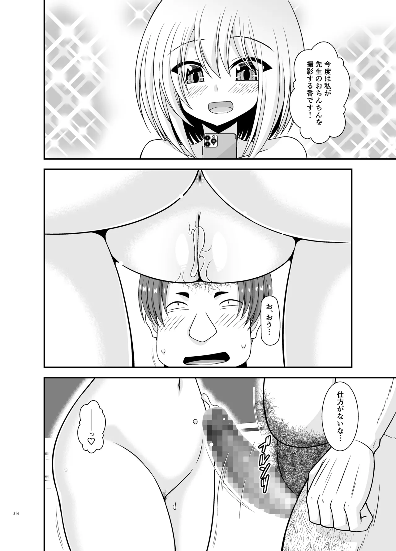 混浴露天風呂で美少女二人からアレを見せてとお願いされた話総集編+ Page.312