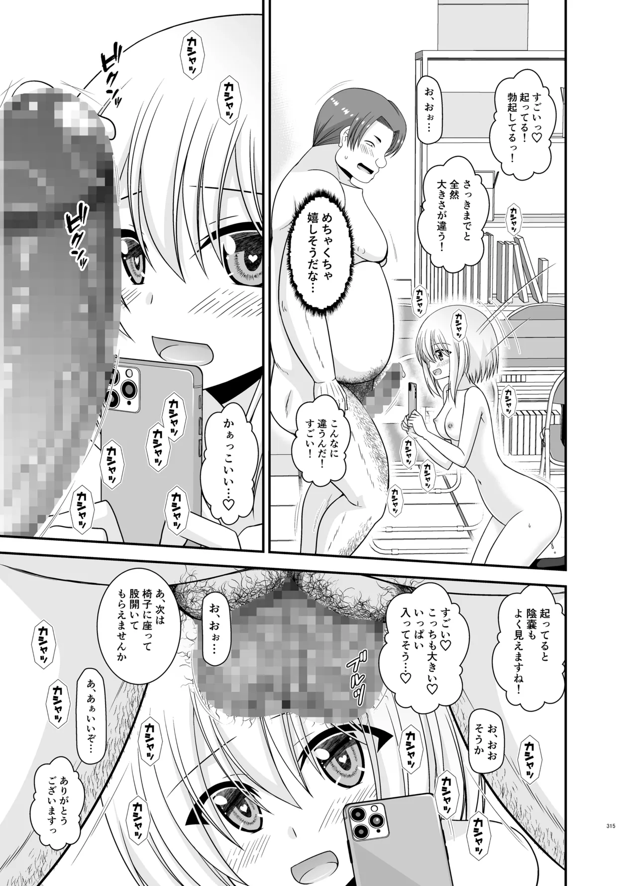 混浴露天風呂で美少女二人からアレを見せてとお願いされた話総集編+ Page.313