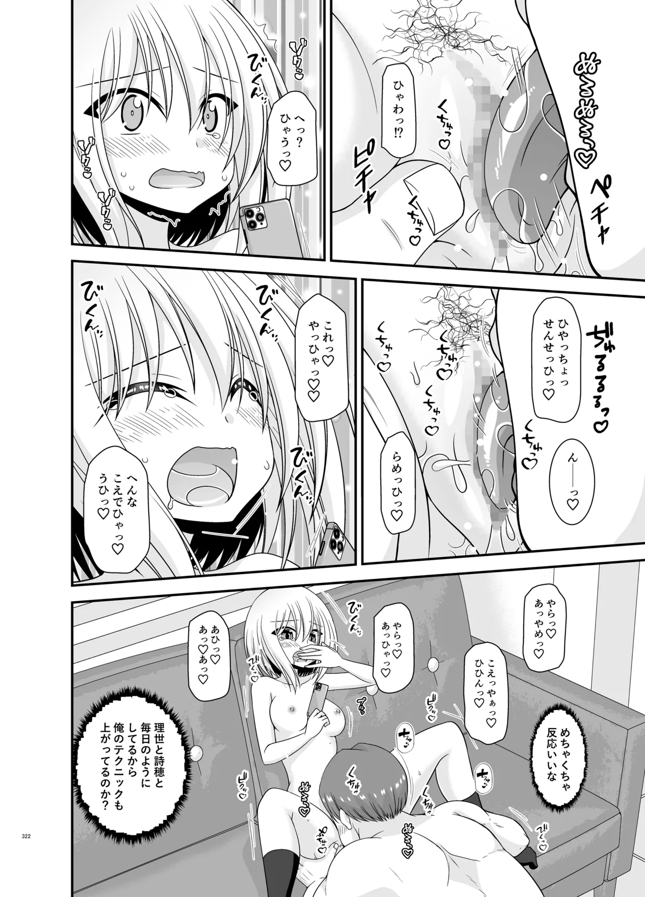 混浴露天風呂で美少女二人からアレを見せてとお願いされた話総集編+ Page.320