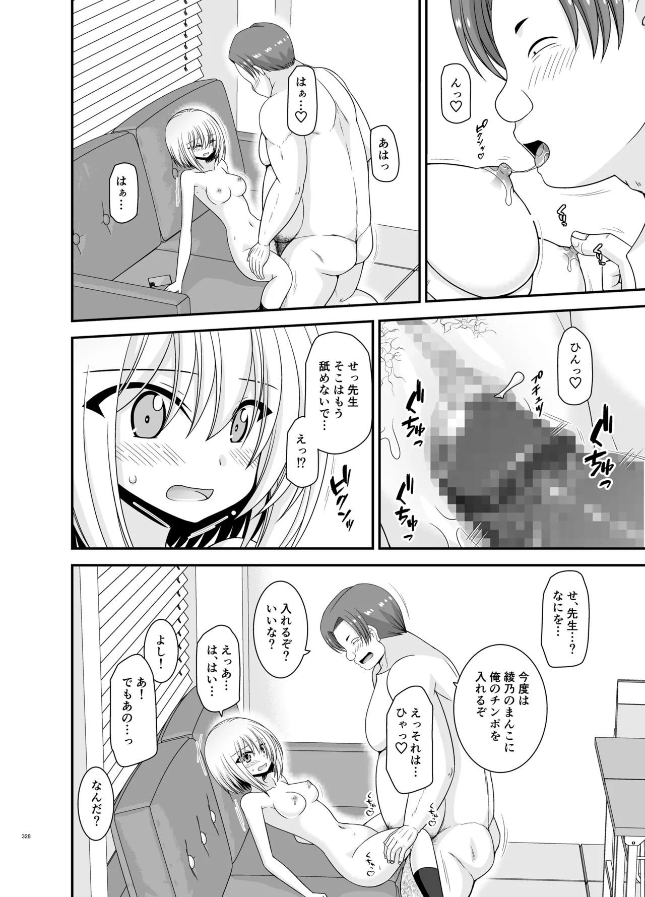 混浴露天風呂で美少女二人からアレを見せてとお願いされた話総集編+ Page.326