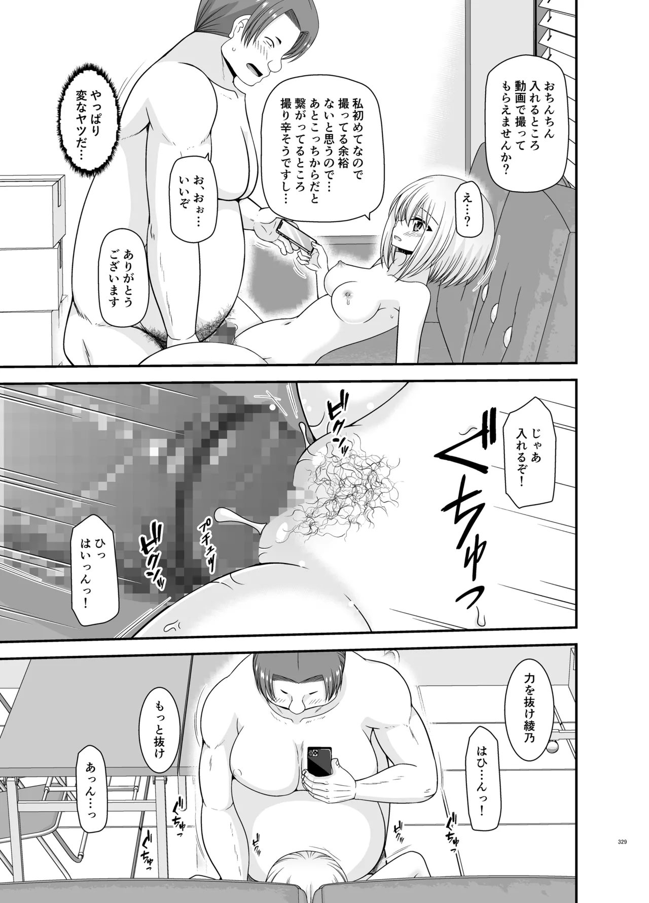 混浴露天風呂で美少女二人からアレを見せてとお願いされた話総集編+ Page.327