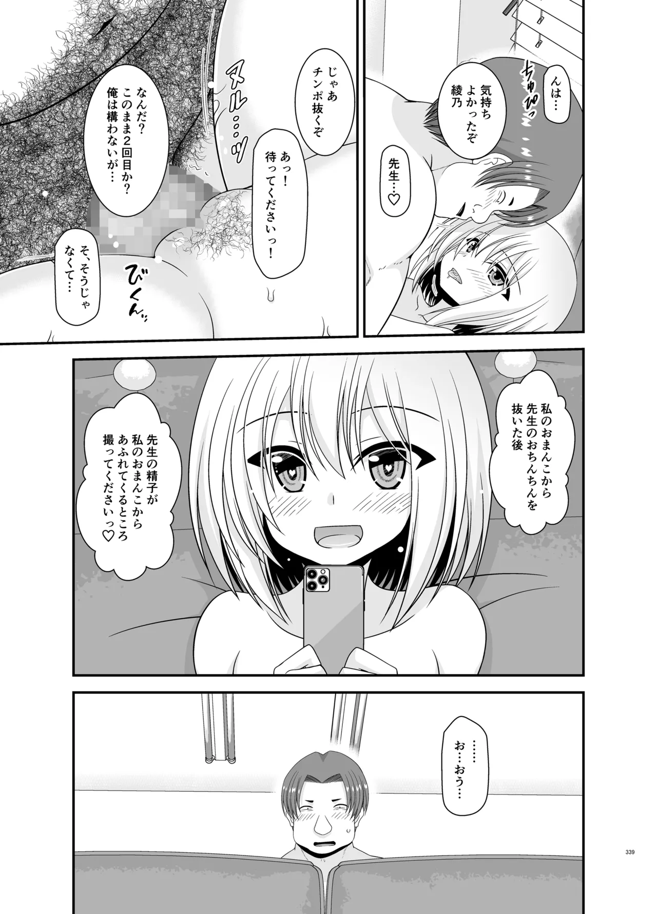 混浴露天風呂で美少女二人からアレを見せてとお願いされた話総集編+ Page.337