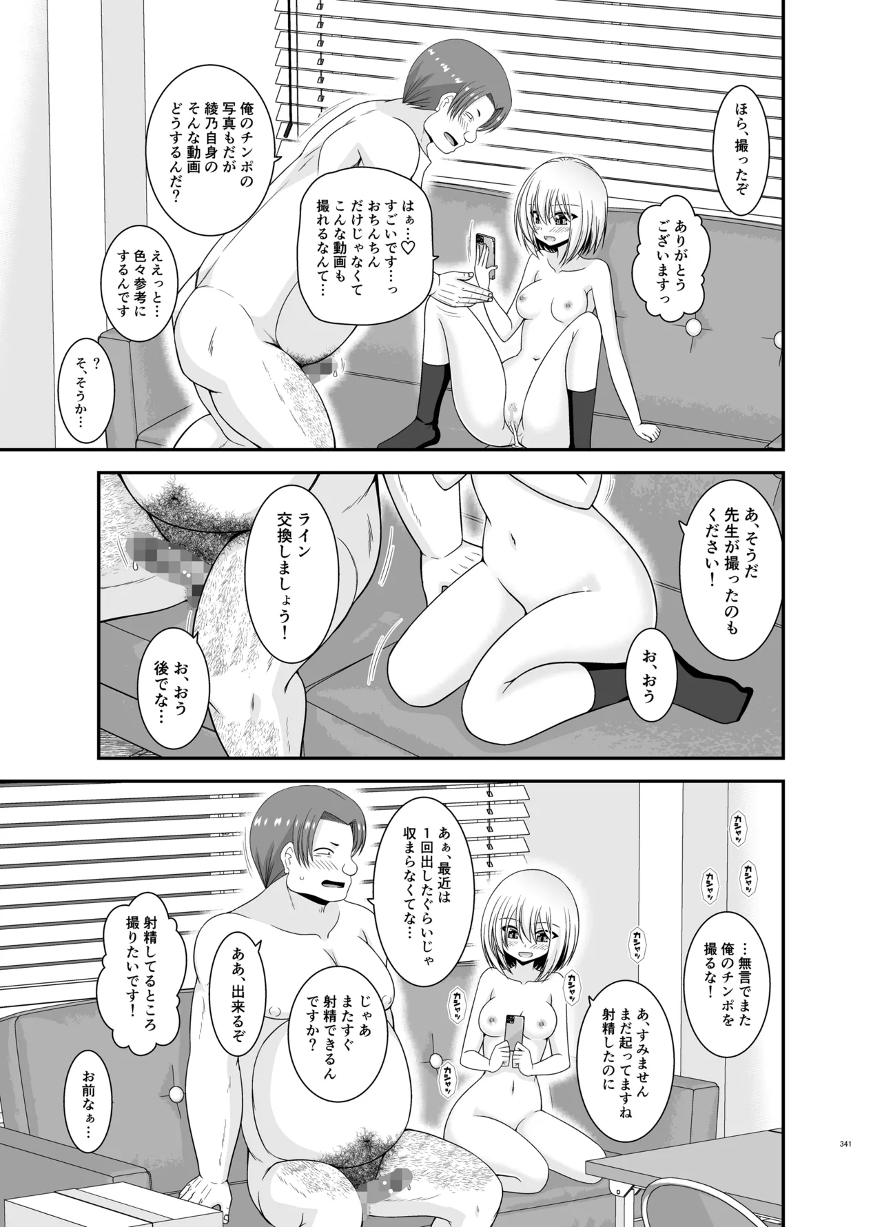 混浴露天風呂で美少女二人からアレを見せてとお願いされた話総集編+ Page.339