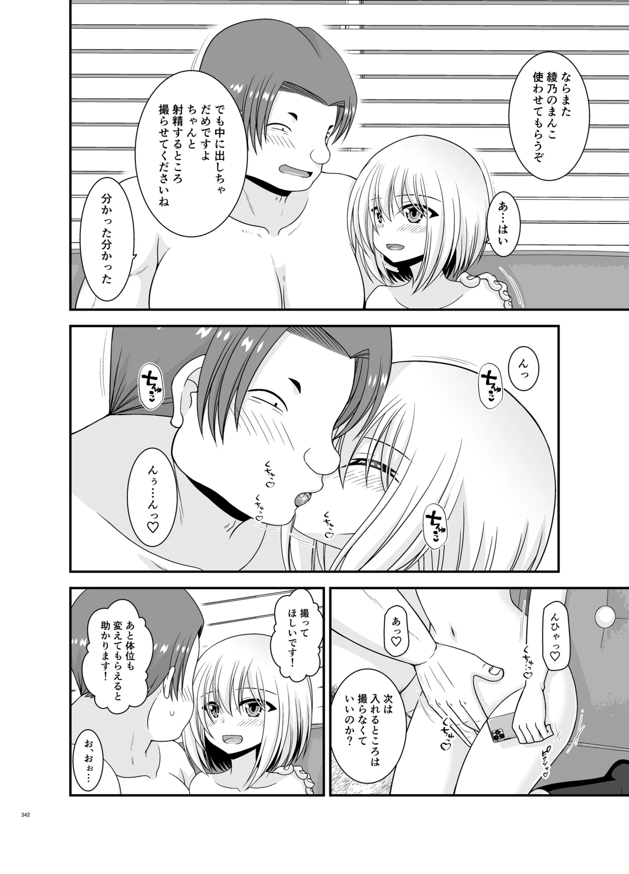 混浴露天風呂で美少女二人からアレを見せてとお願いされた話総集編+ Page.340