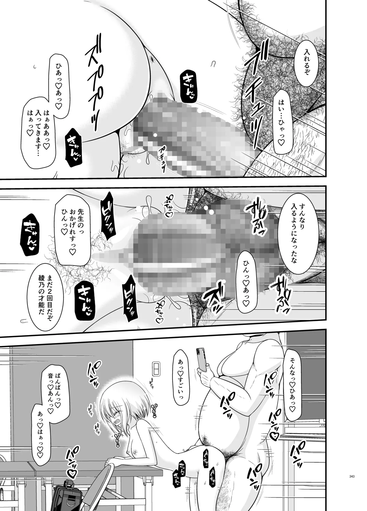 混浴露天風呂で美少女二人からアレを見せてとお願いされた話総集編+ Page.341