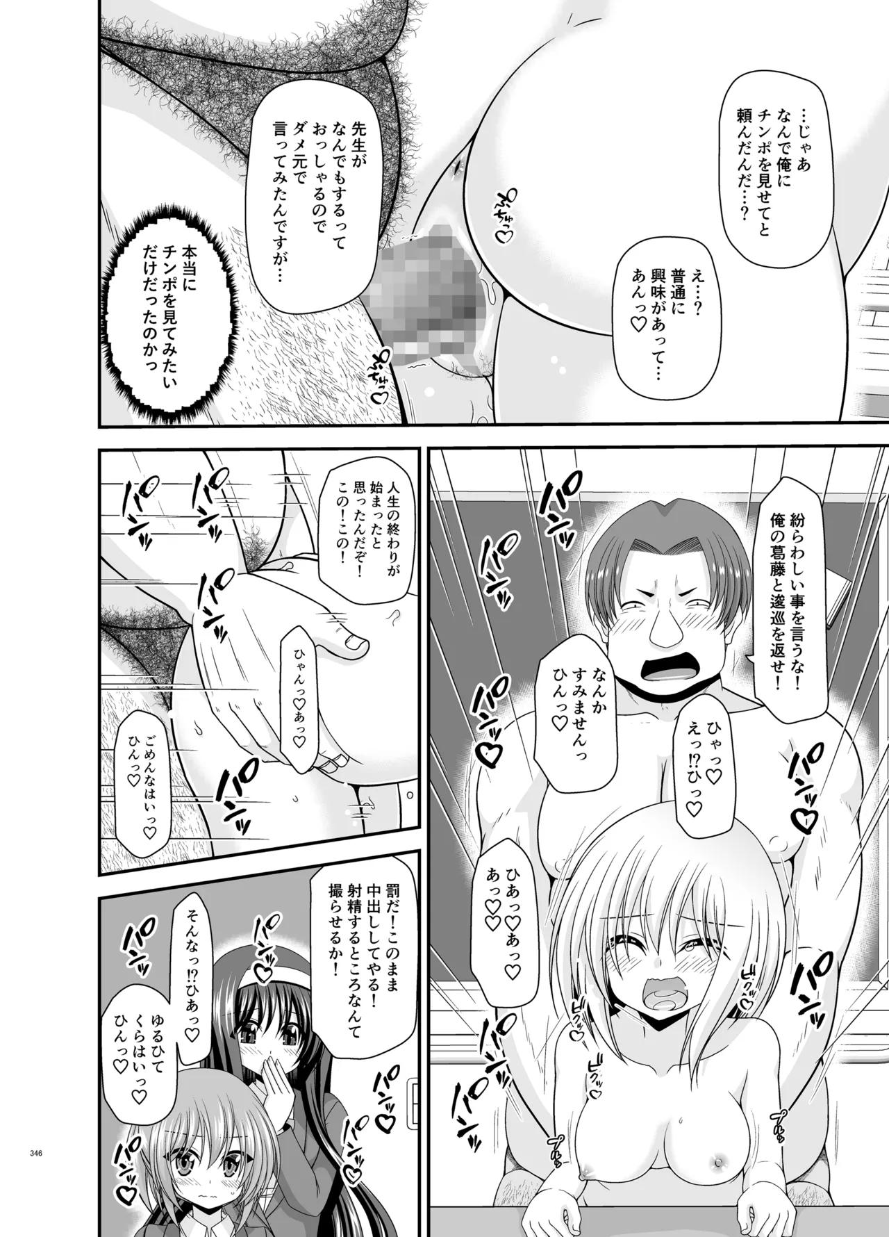 混浴露天風呂で美少女二人からアレを見せてとお願いされた話総集編+ Page.344