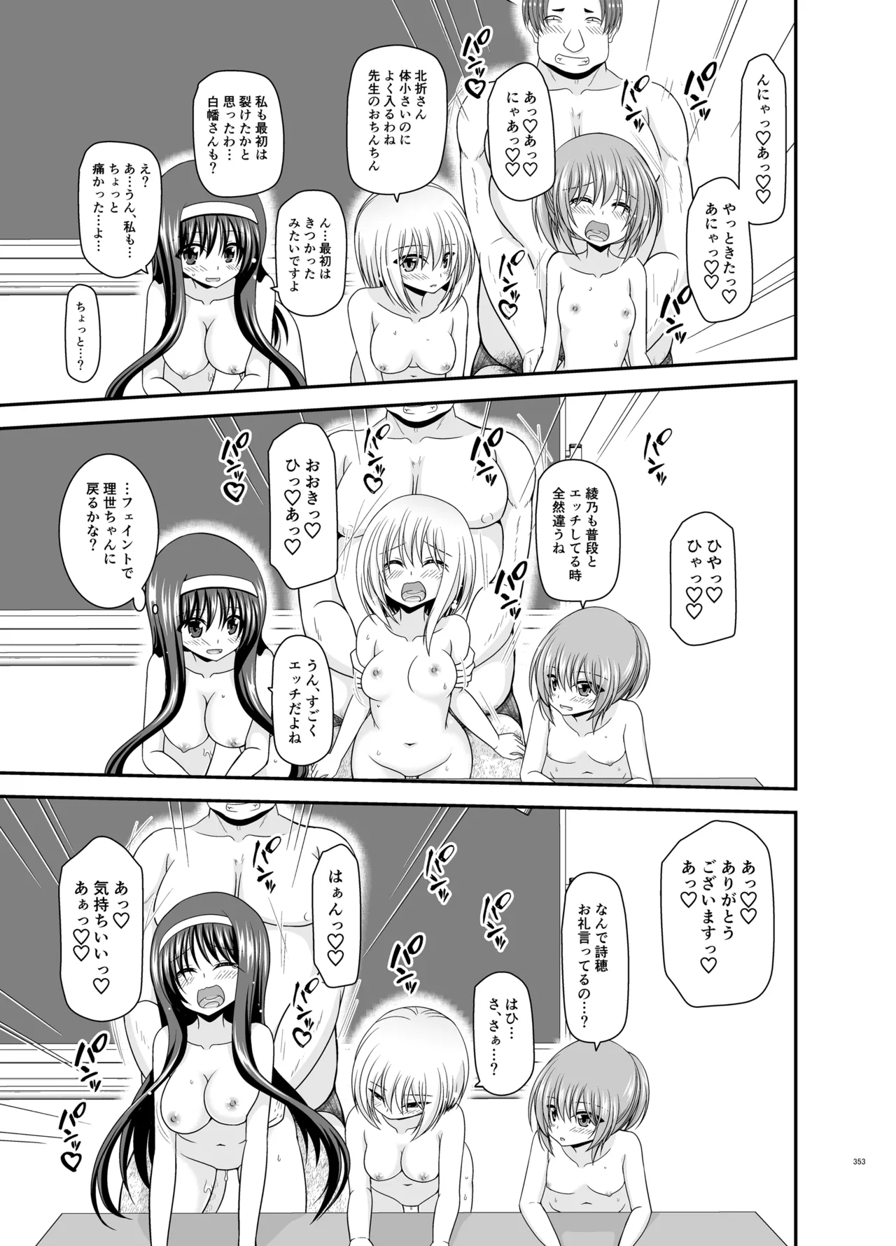 混浴露天風呂で美少女二人からアレを見せてとお願いされた話総集編+ Page.351
