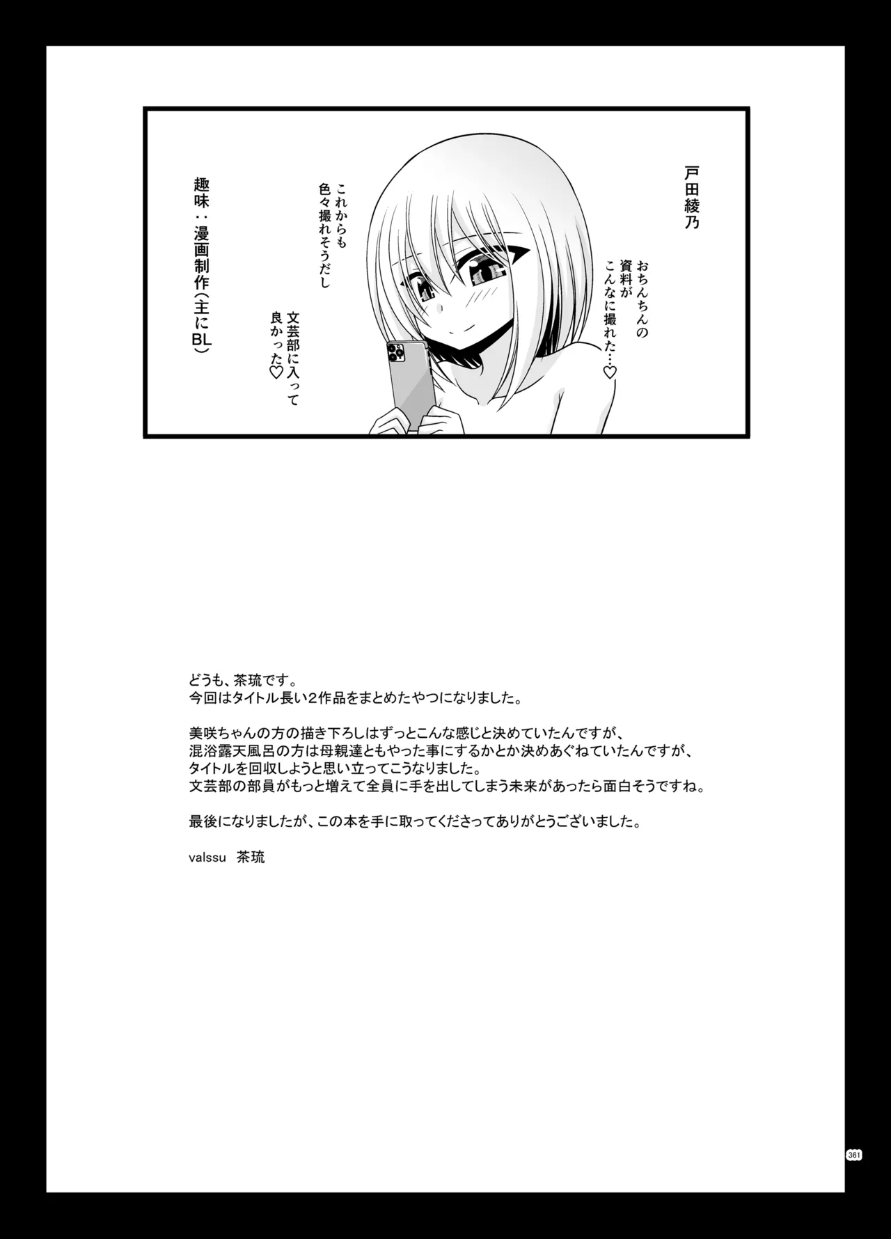 混浴露天風呂で美少女二人からアレを見せてとお願いされた話総集編+ Page.358