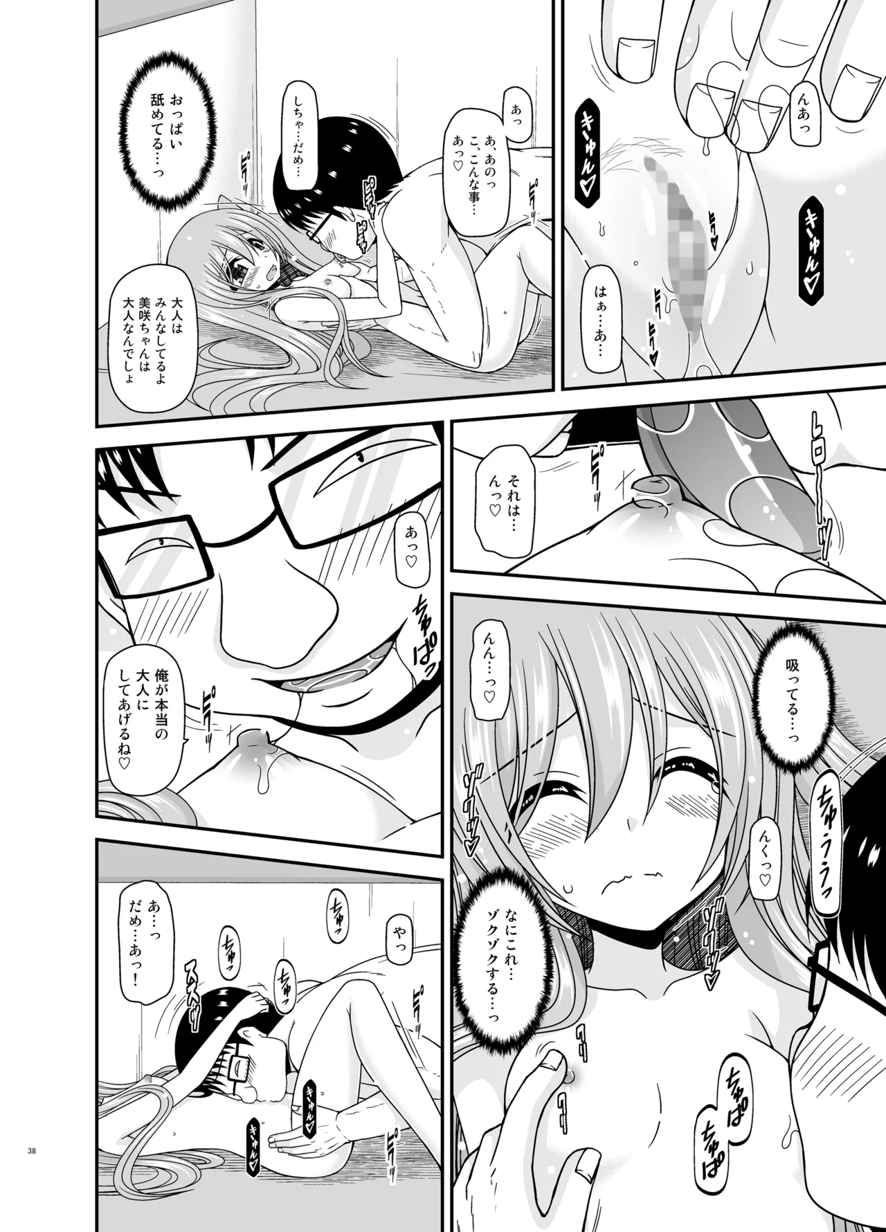 混浴露天風呂で美少女二人からアレを見せてとお願いされた話総集編+ Page.37