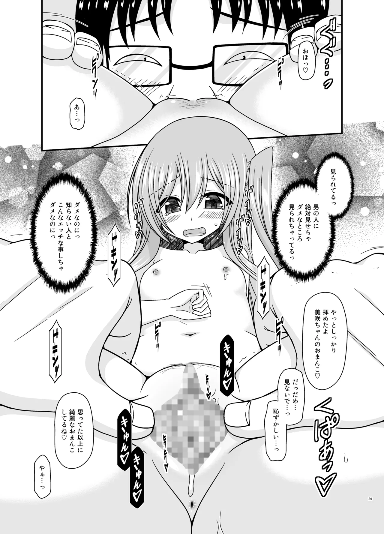 混浴露天風呂で美少女二人からアレを見せてとお願いされた話総集編+ Page.38