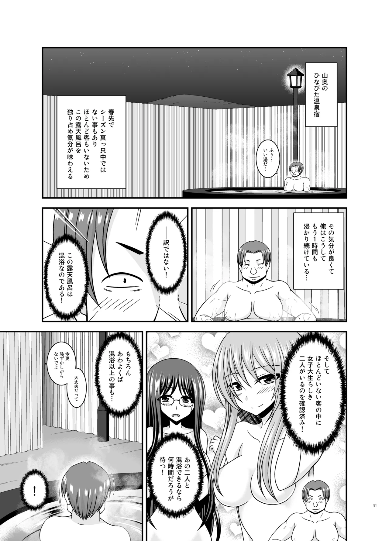 混浴露天風呂で美少女二人からアレを見せてとお願いされた話総集編+ Page.50
