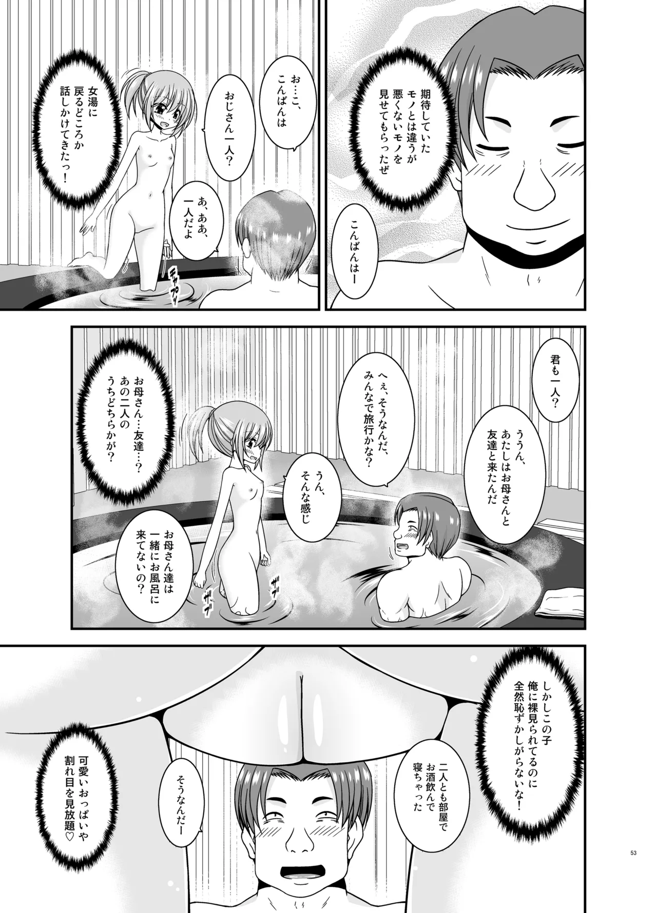 混浴露天風呂で美少女二人からアレを見せてとお願いされた話総集編+ Page.52